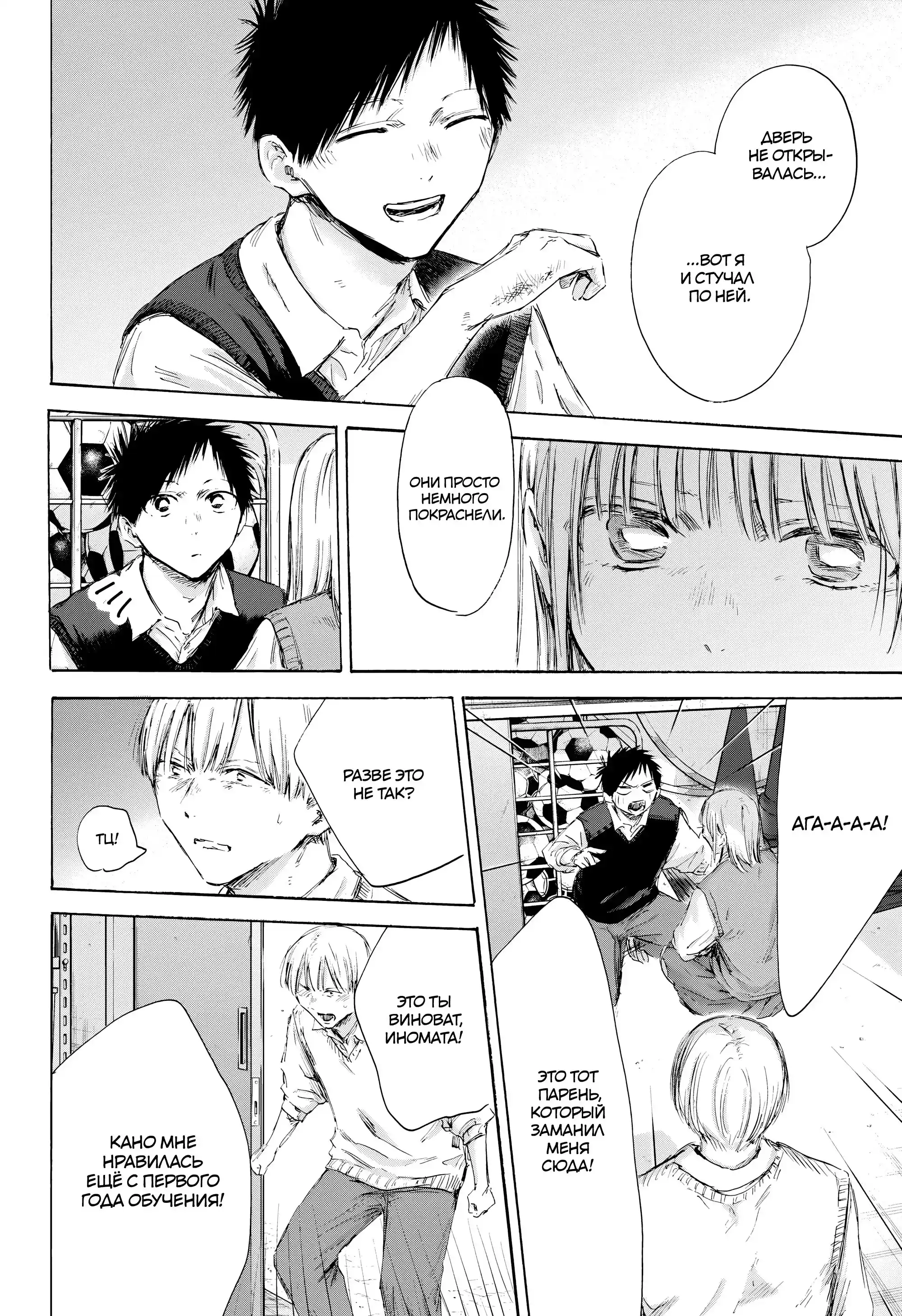 Read Голубая шкатулка Манга (Blue Box) Manga Online