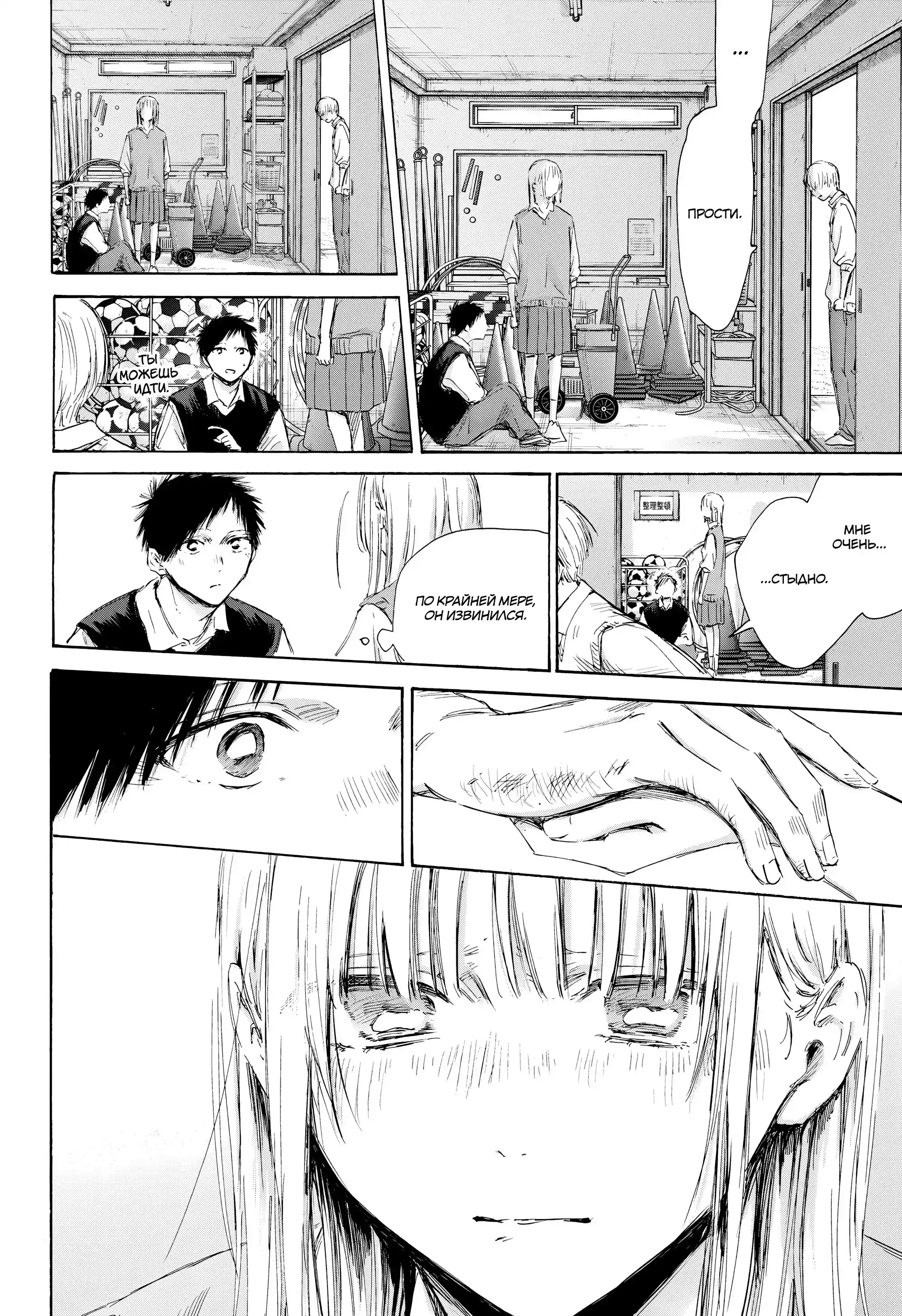 Read Голубая шкатулка Манга (Blue Box) Manga Online