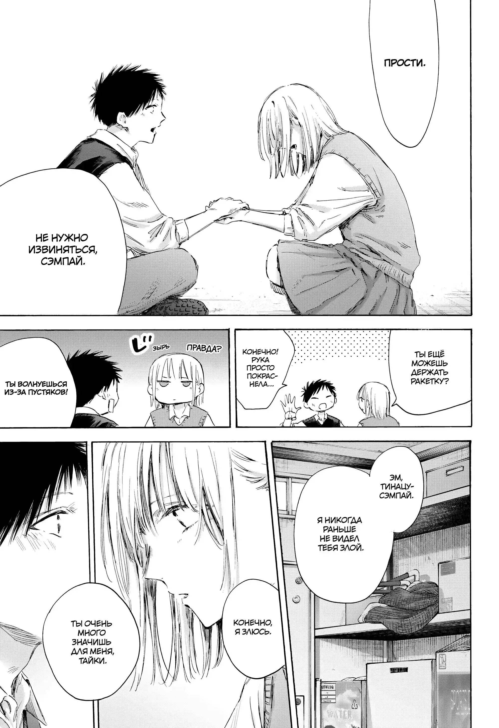 Read Голубая шкатулка Манга (Blue Box) Manga Online