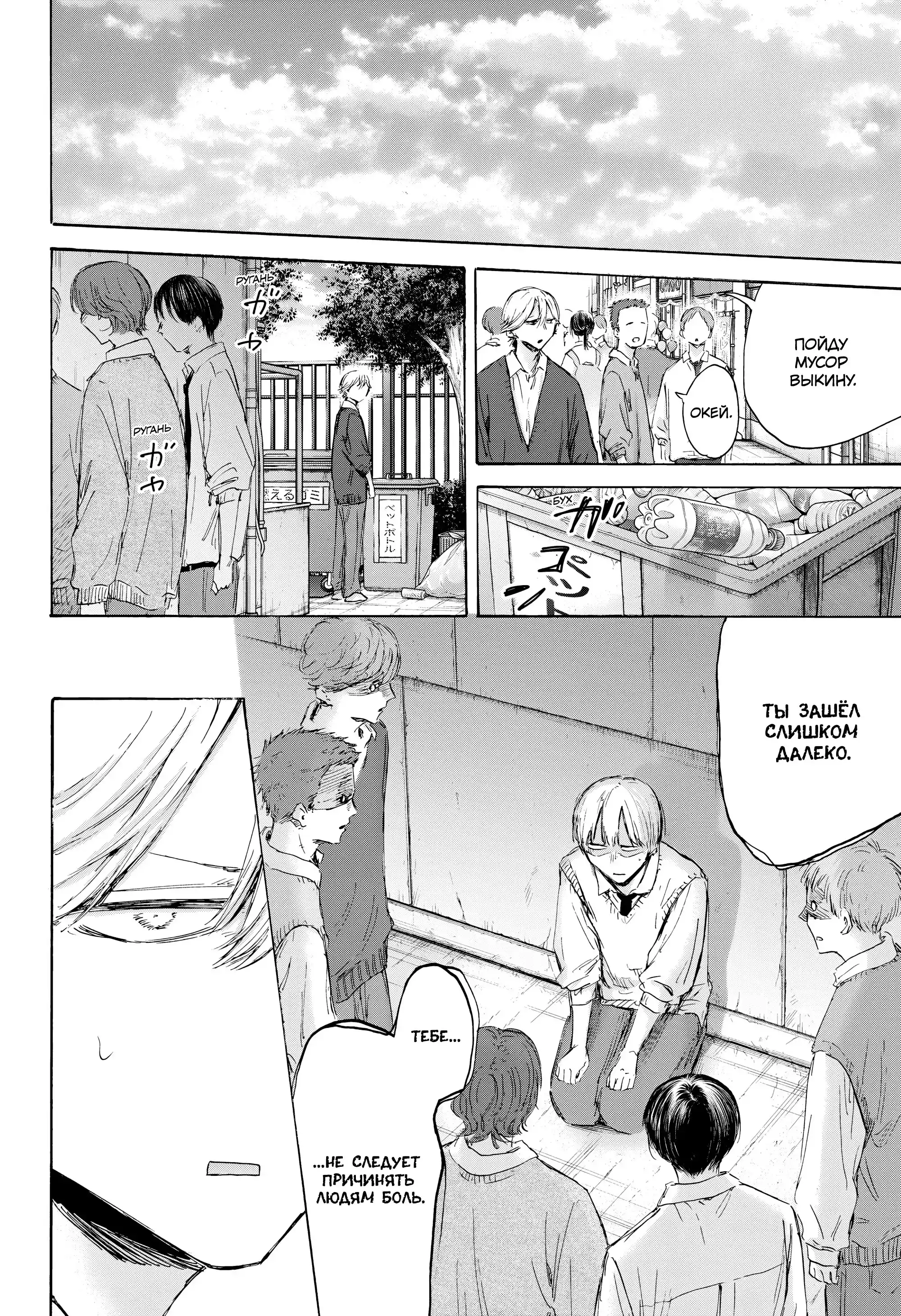 Read Голубая шкатулка Манга (Blue Box) Manga Online