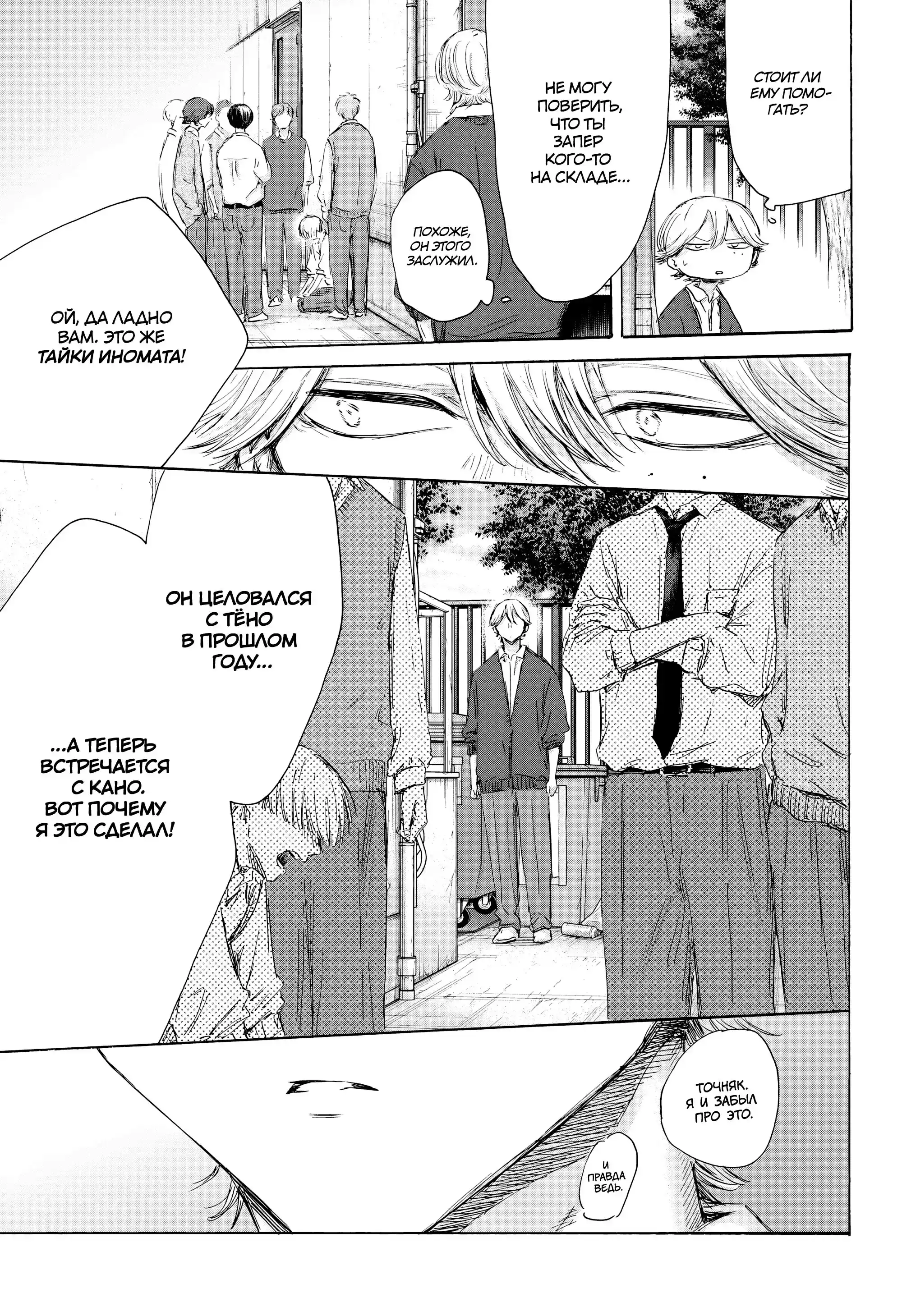 Read Голубая шкатулка Манга (Blue Box) Manga Online