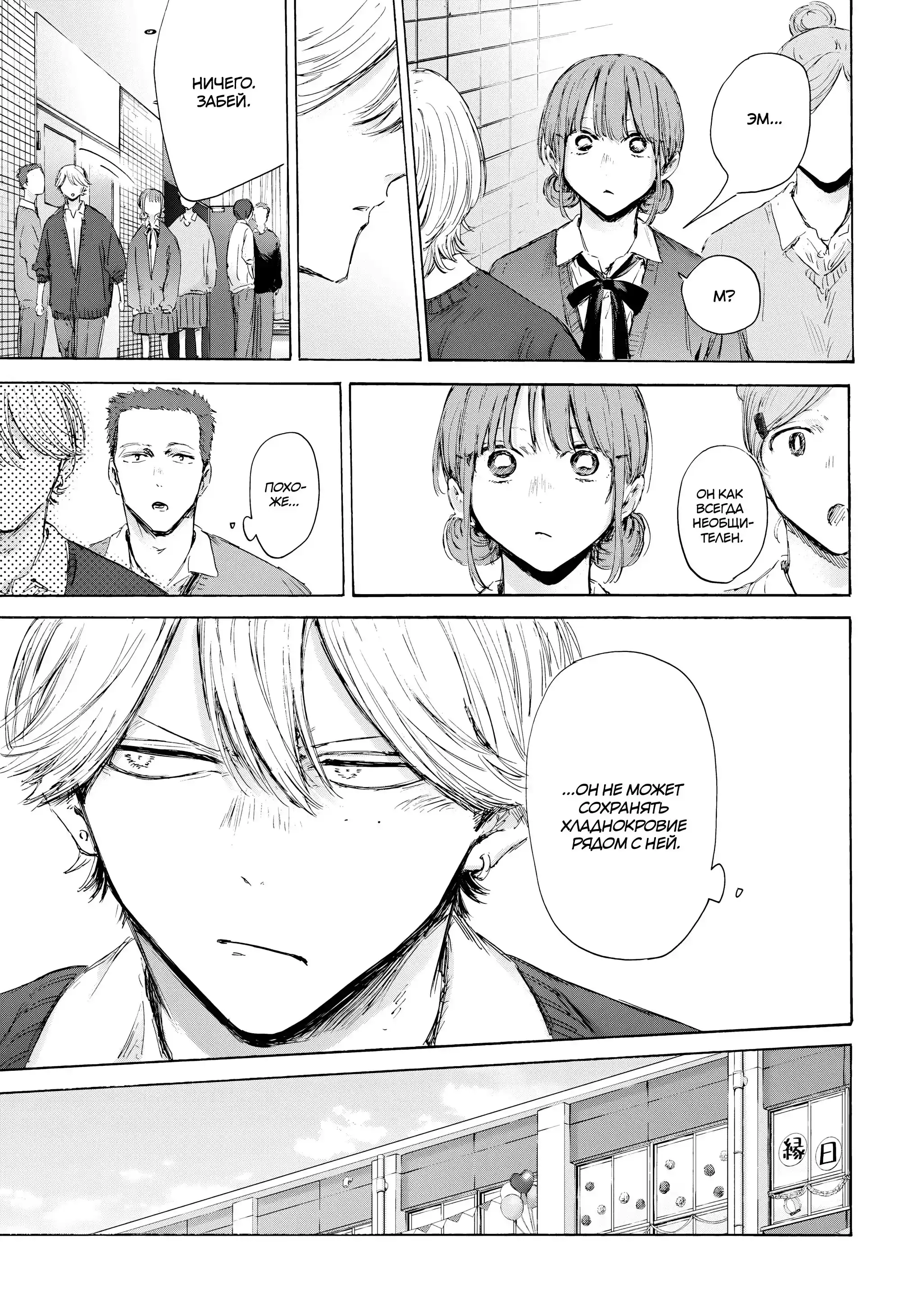 Read Голубая шкатулка Манга (Blue Box) Manga Online