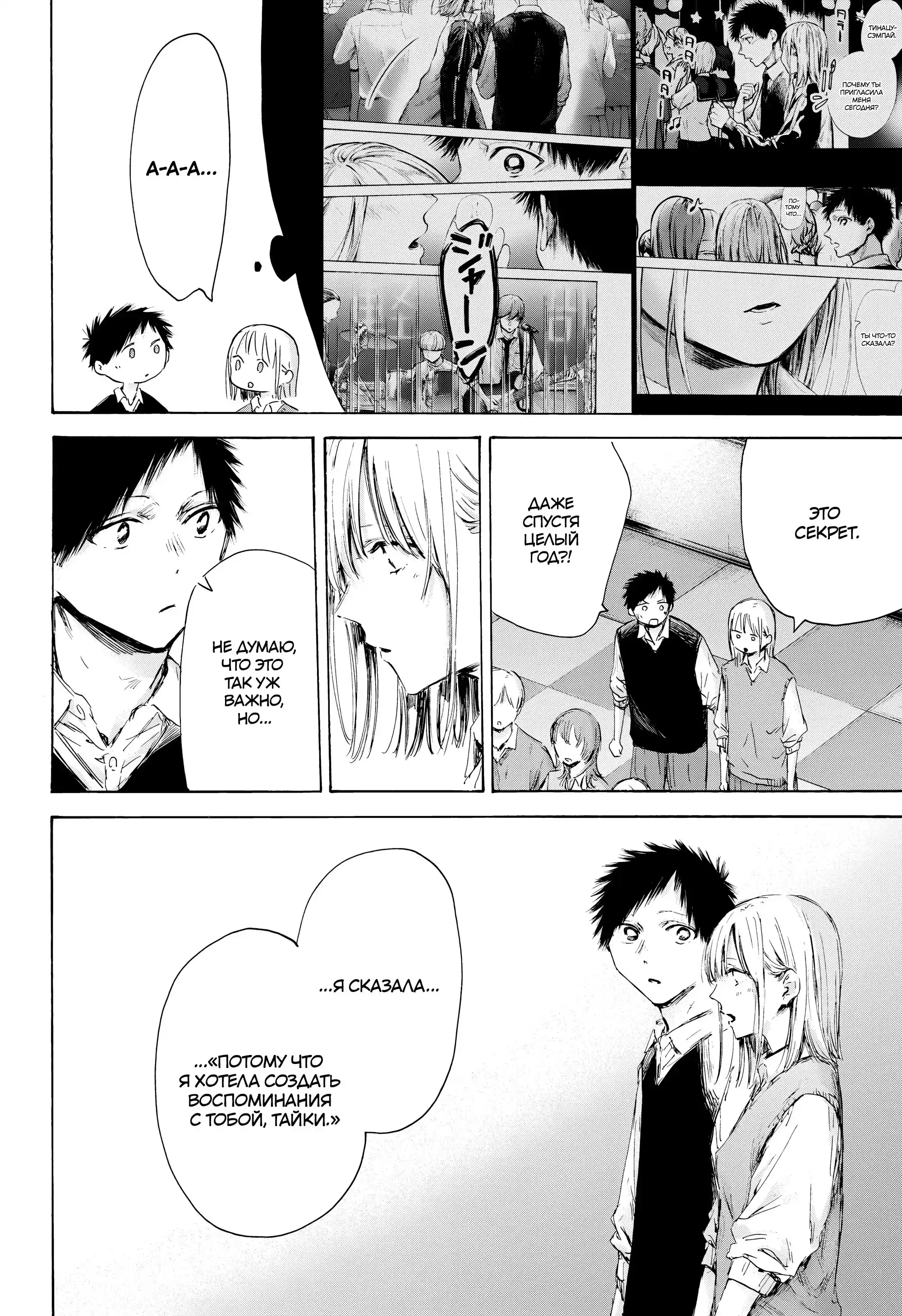 Read Голубая шкатулка Манга (Blue Box) Manga Online