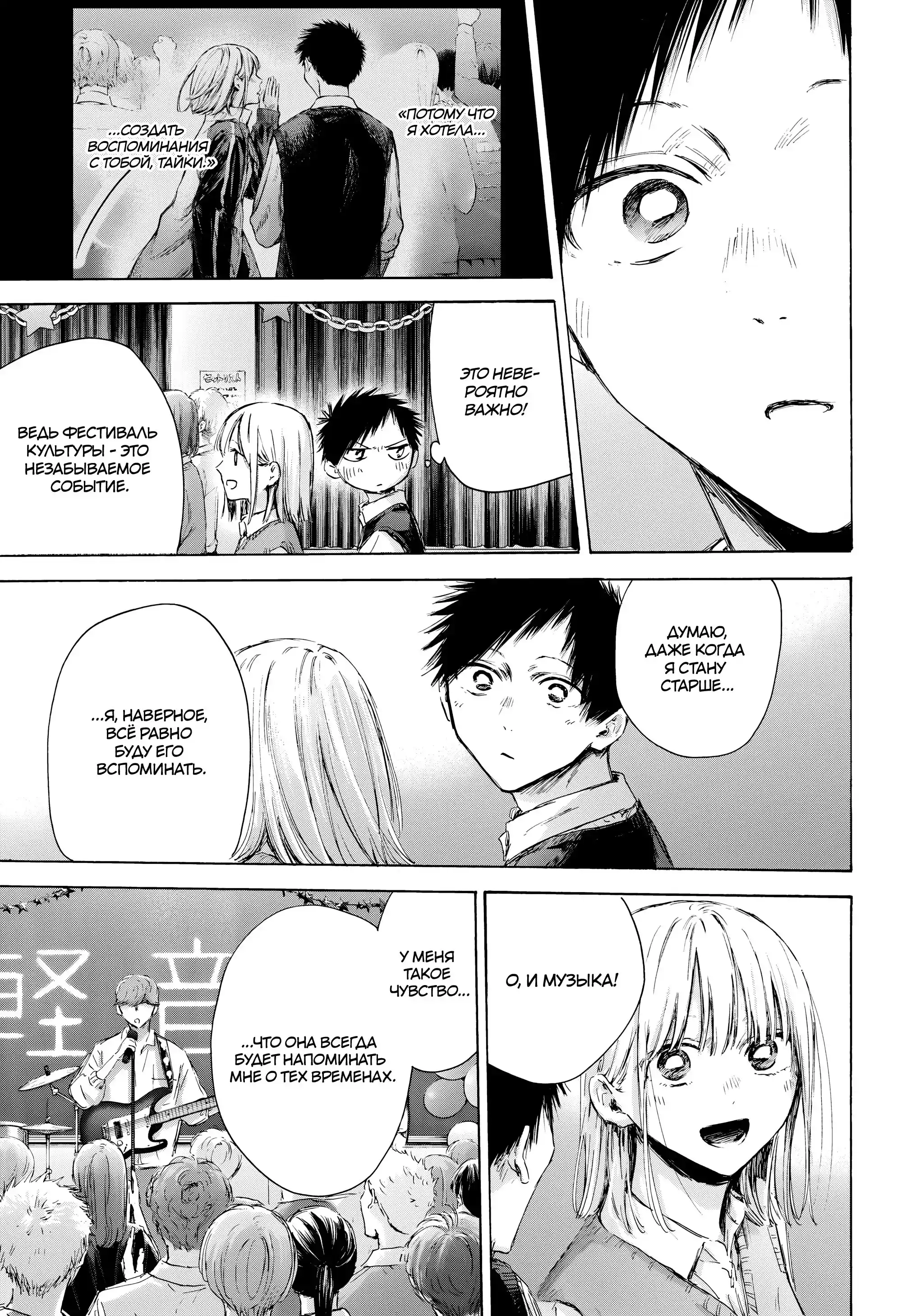 Read Голубая шкатулка Манга (Blue Box) Manga Online