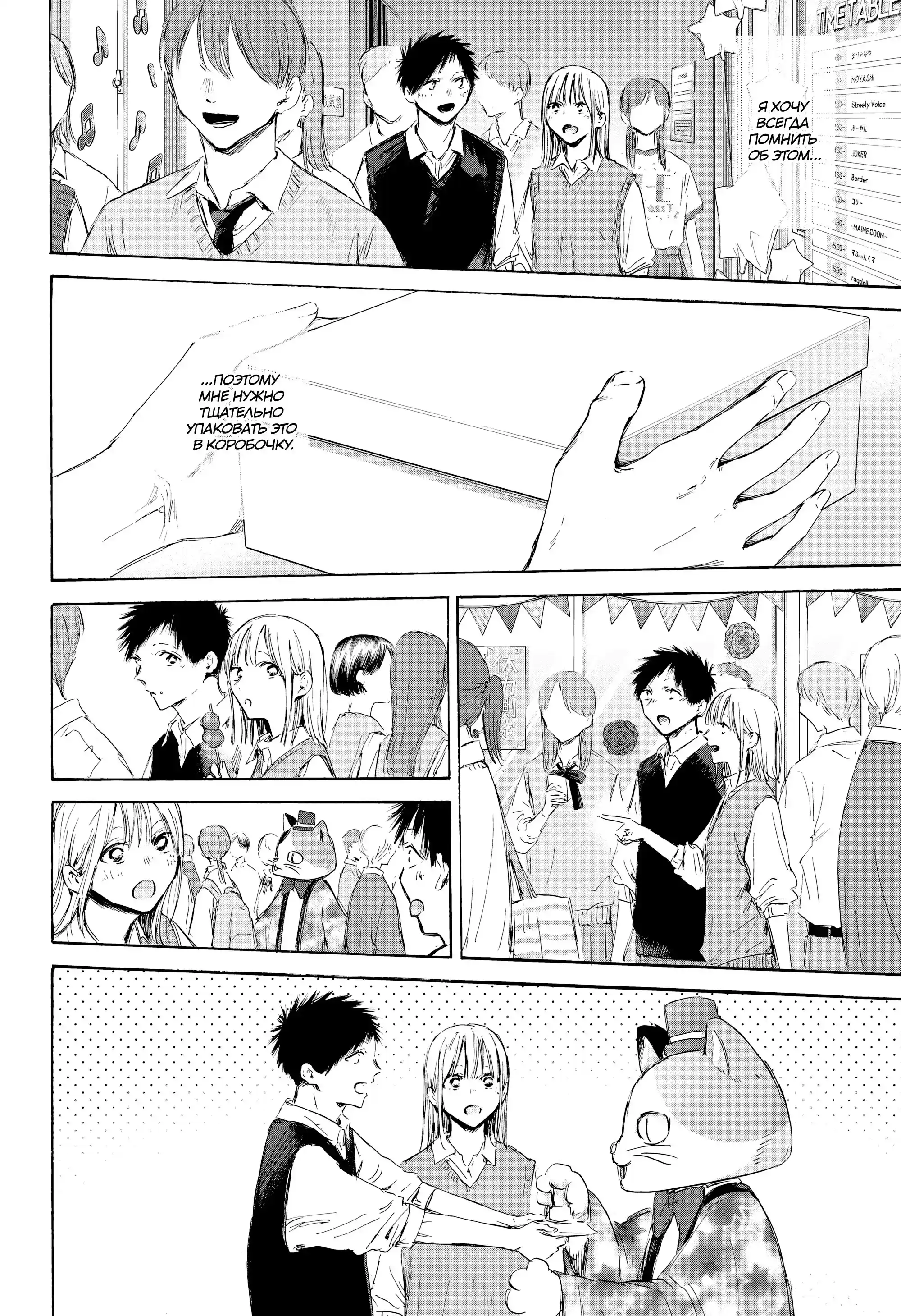 Read Голубая шкатулка Манга (Blue Box) Manga Online