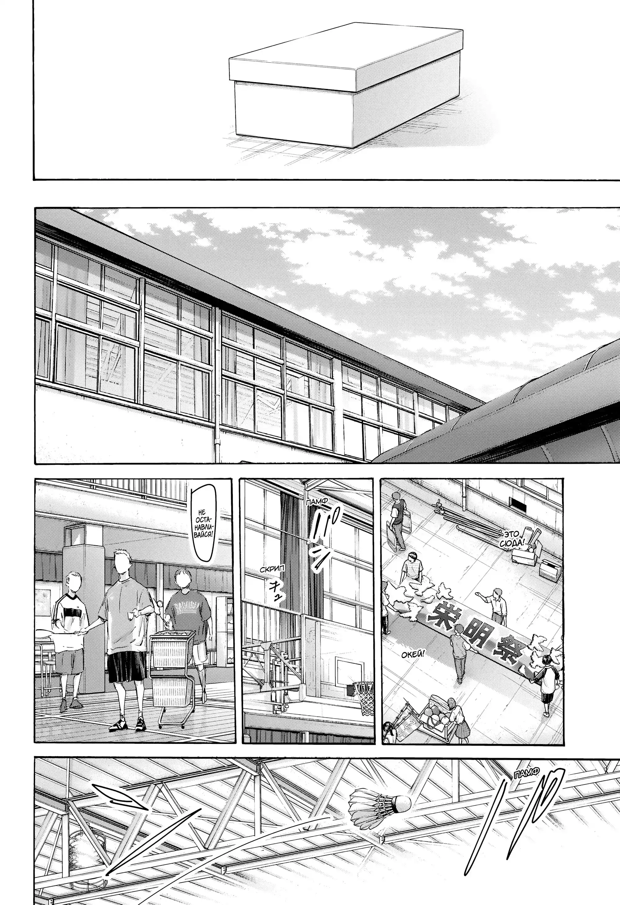 Read Голубая шкатулка Манга (Blue Box) Manga Online