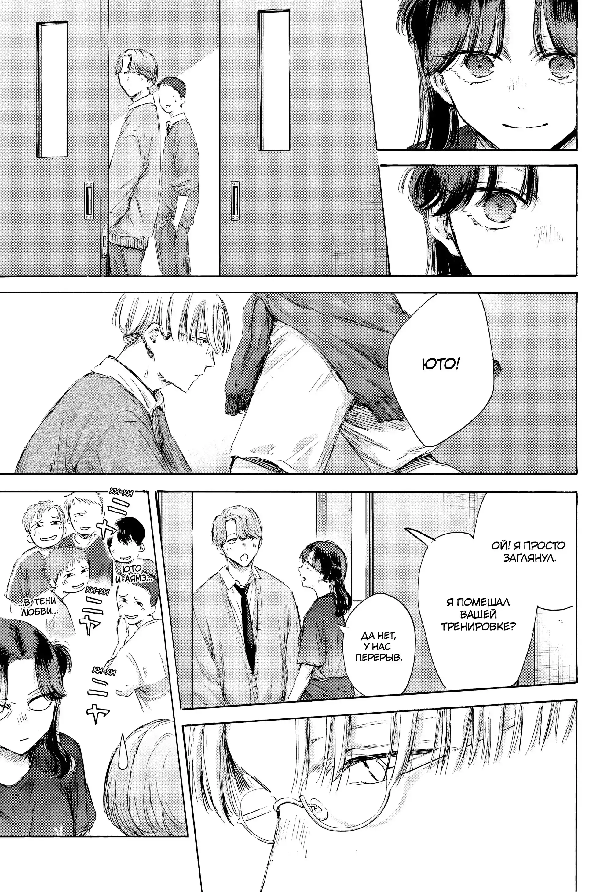 Read Голубая шкатулка Манга (Blue Box) Manga Online