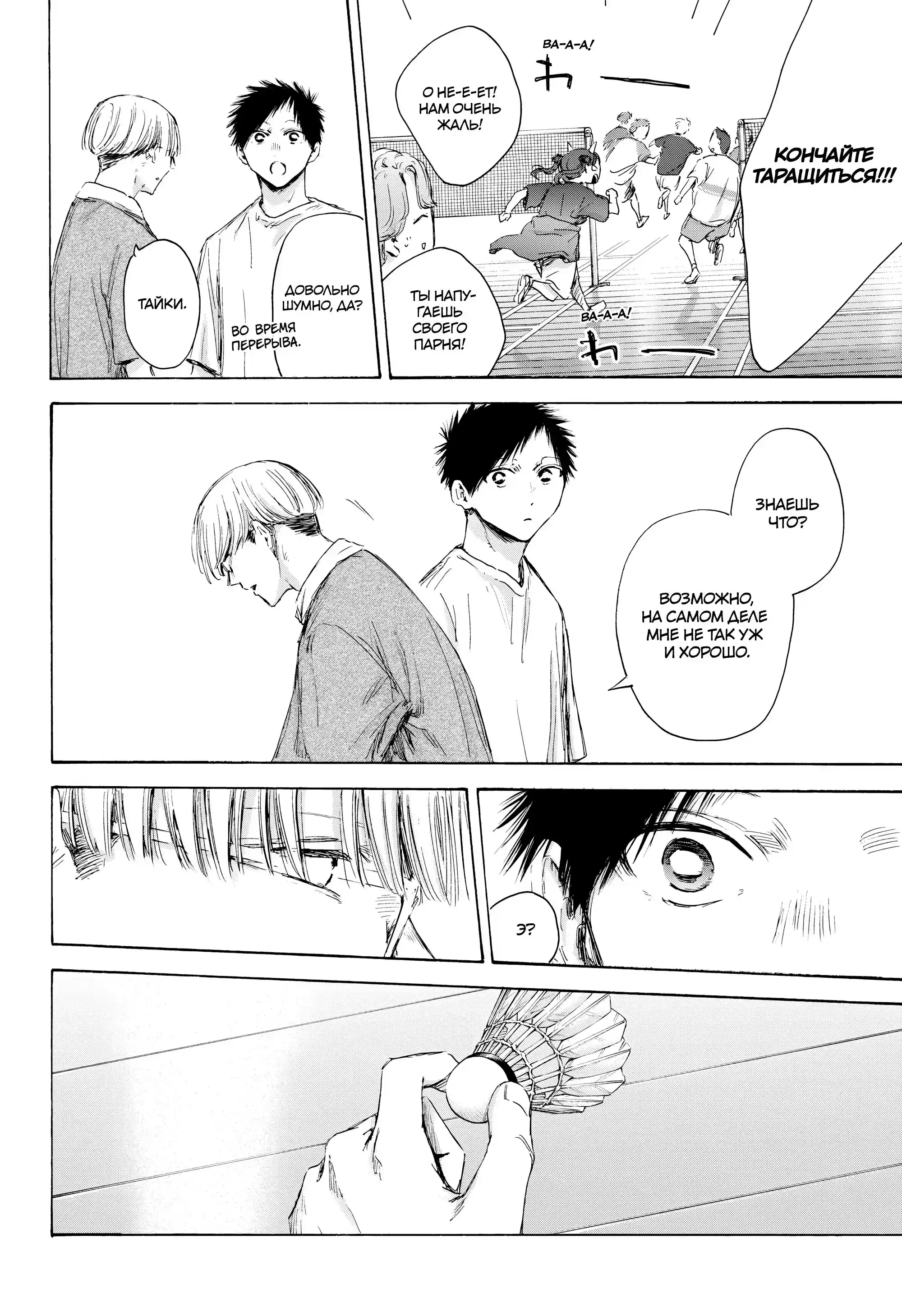 Read Голубая шкатулка Манга (Blue Box) Manga Online