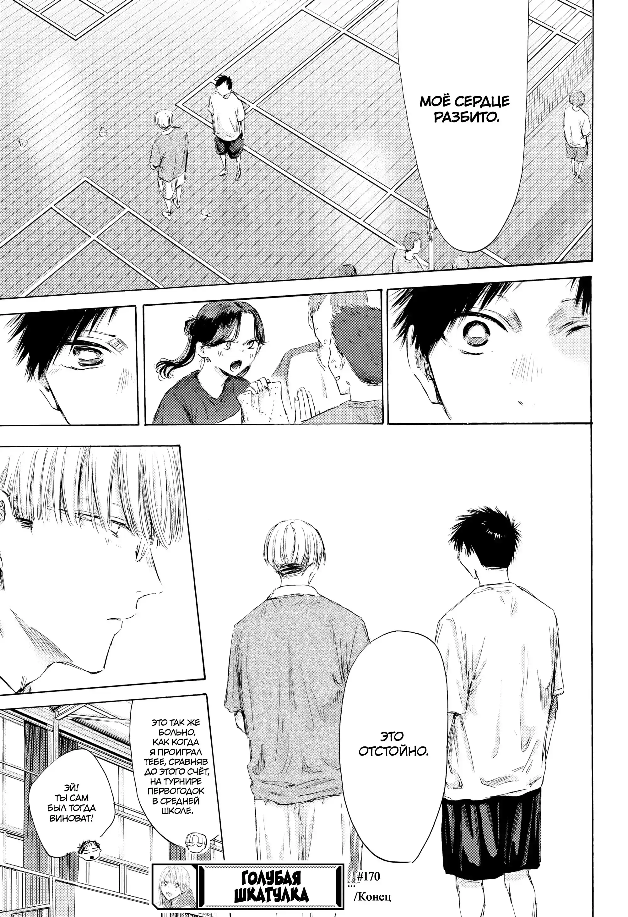 Read Голубая шкатулка Манга (Blue Box) Manga Online