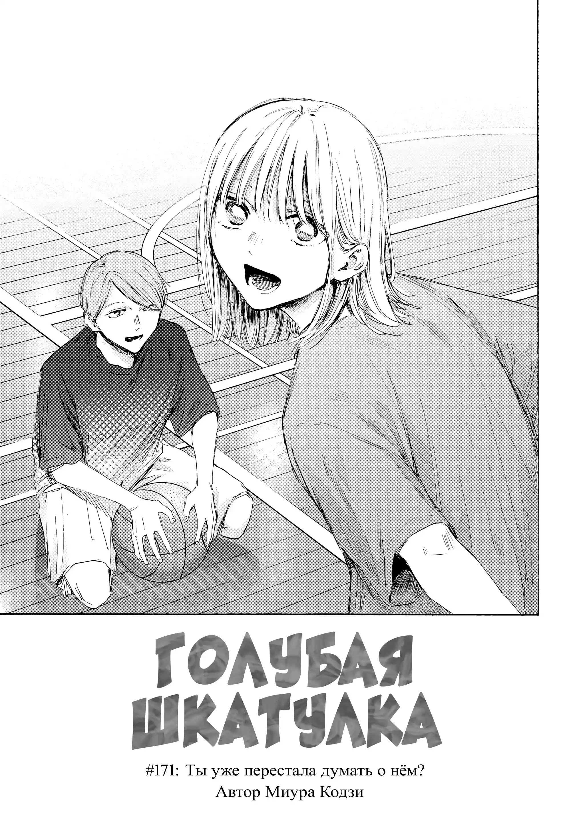 Read Голубая шкатулка Манга (Blue Box) Manga Online