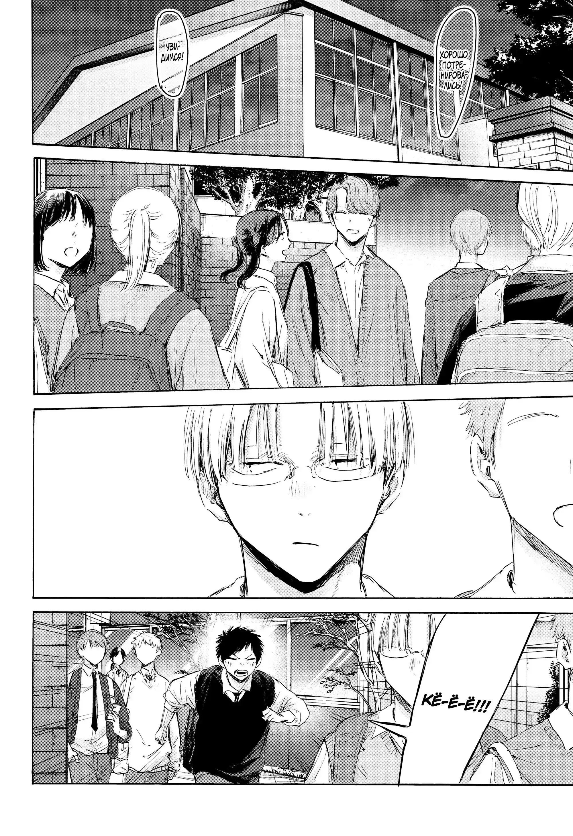 Read Голубая шкатулка Манга (Blue Box) Manga Online