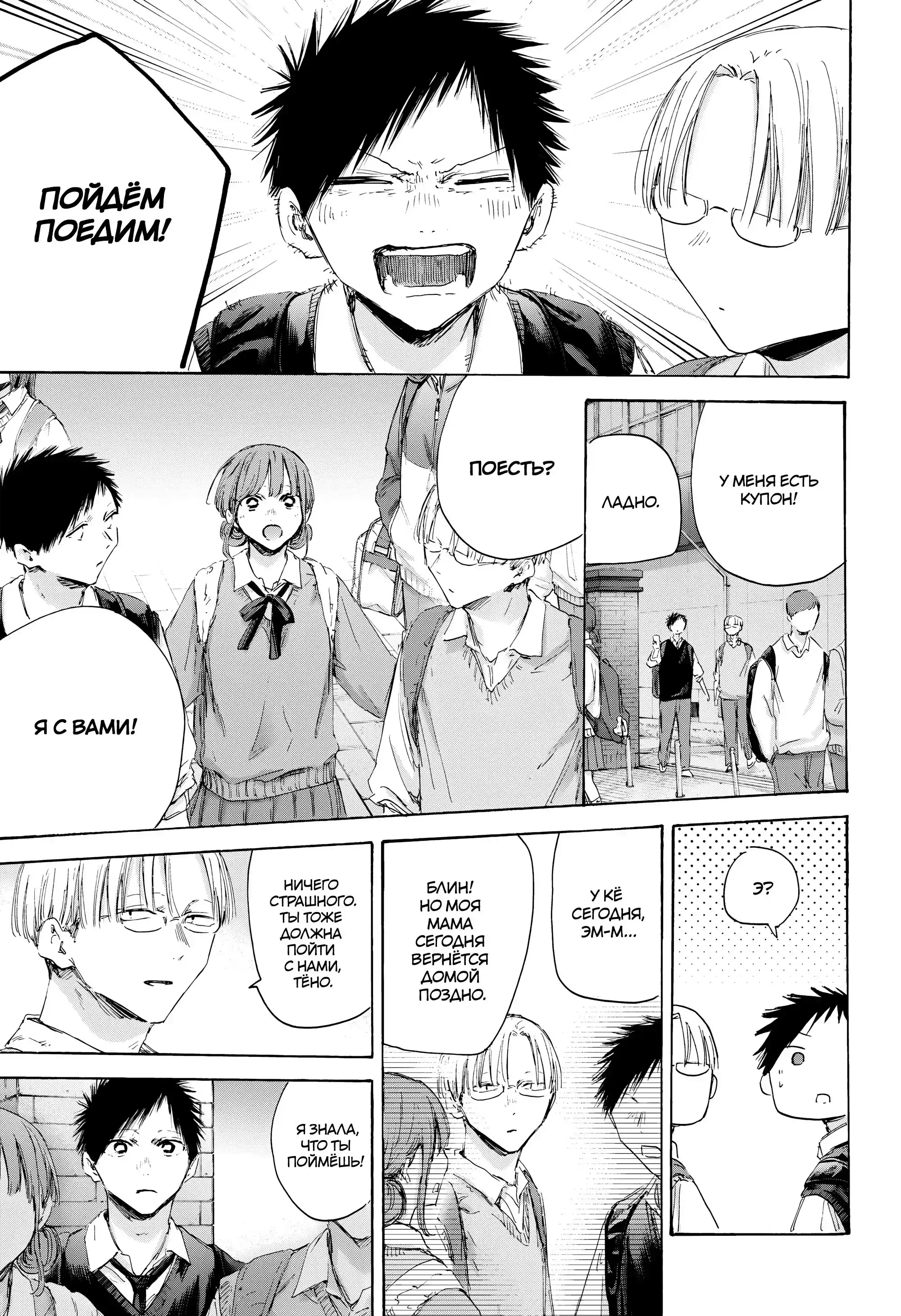 Read Голубая шкатулка Манга (Blue Box) Manga Online