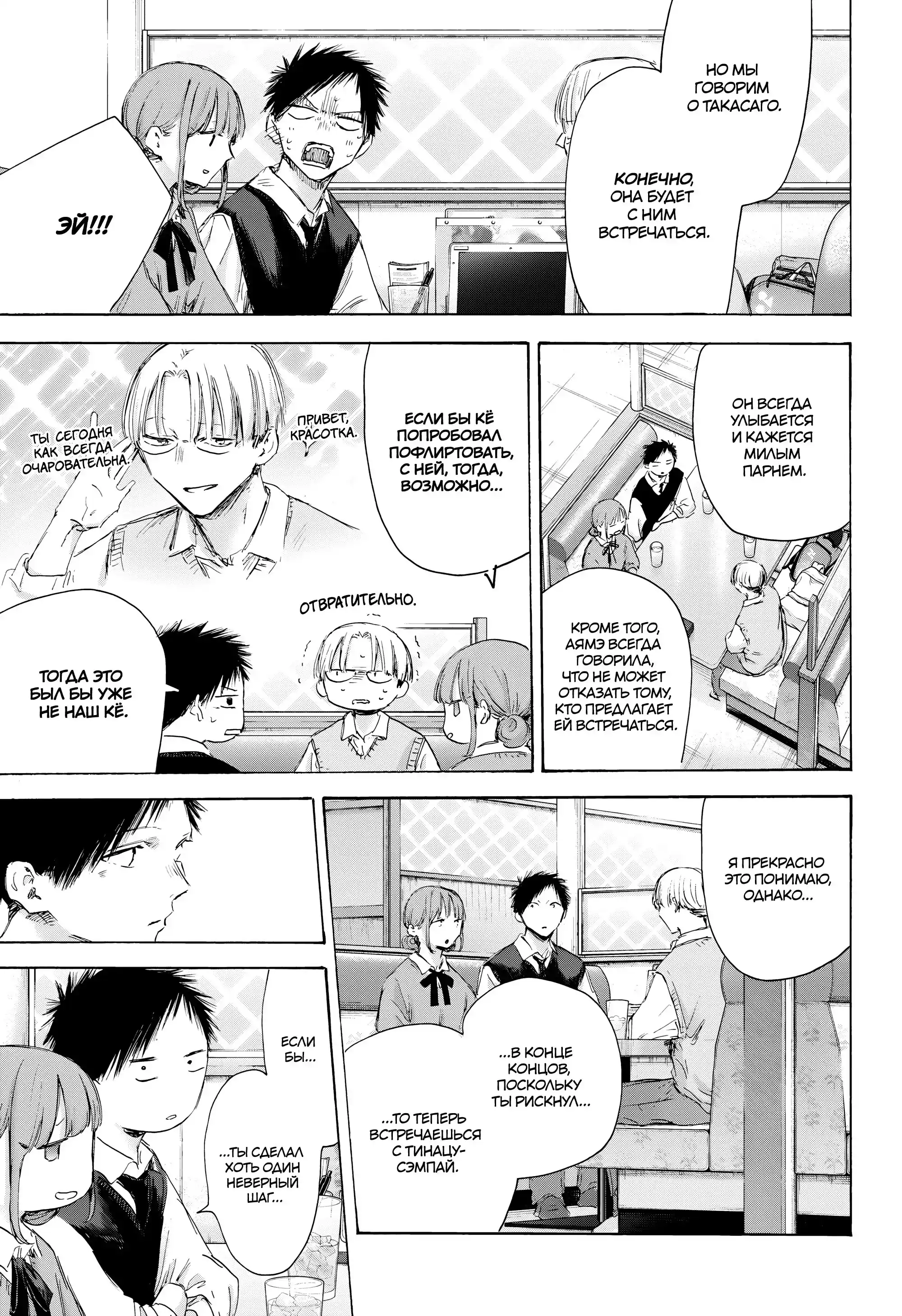 Read Голубая шкатулка Манга (Blue Box) Manga Online