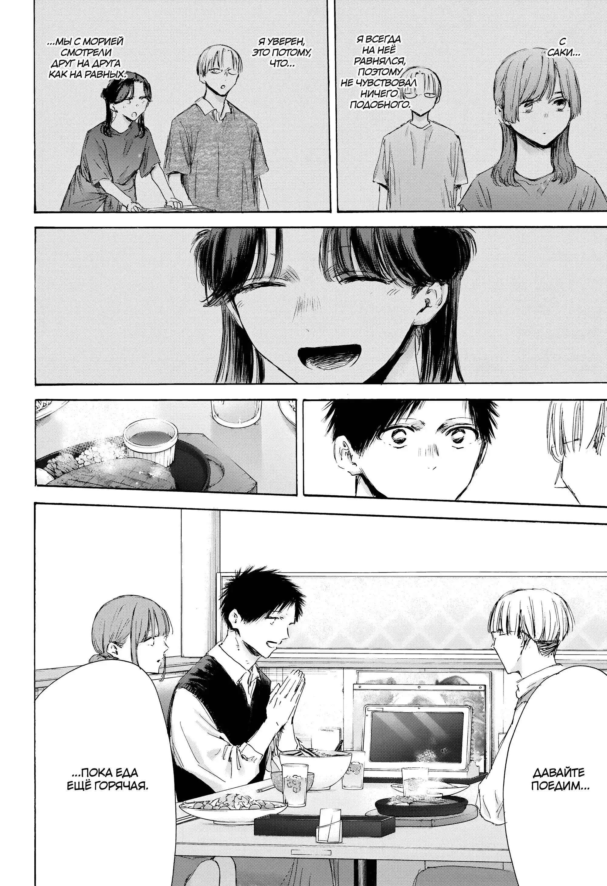 Read Голубая шкатулка Манга (Blue Box) Manga Online