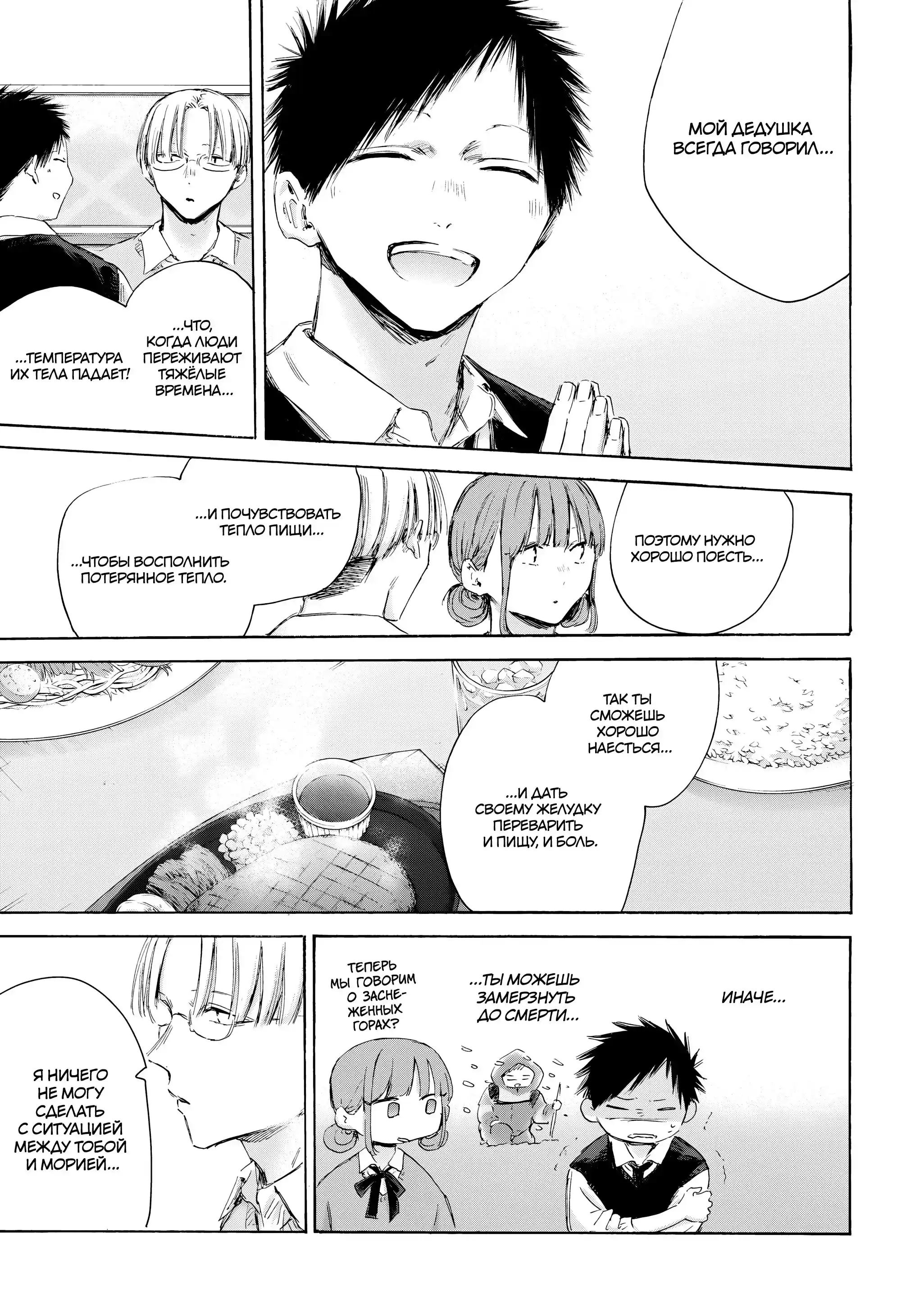 Read Голубая шкатулка Манга (Blue Box) Manga Online