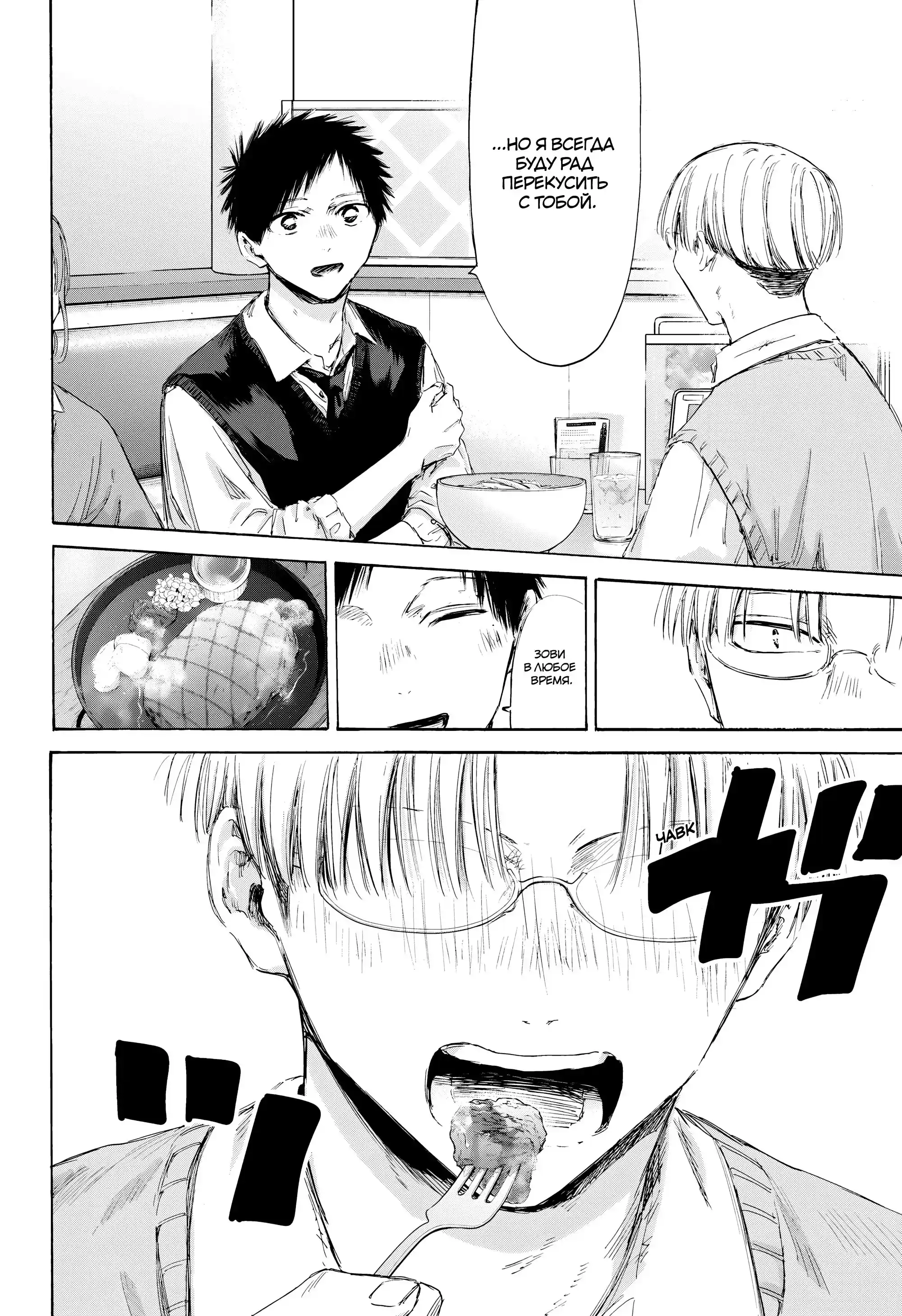 Read Голубая шкатулка Манга (Blue Box) Manga Online