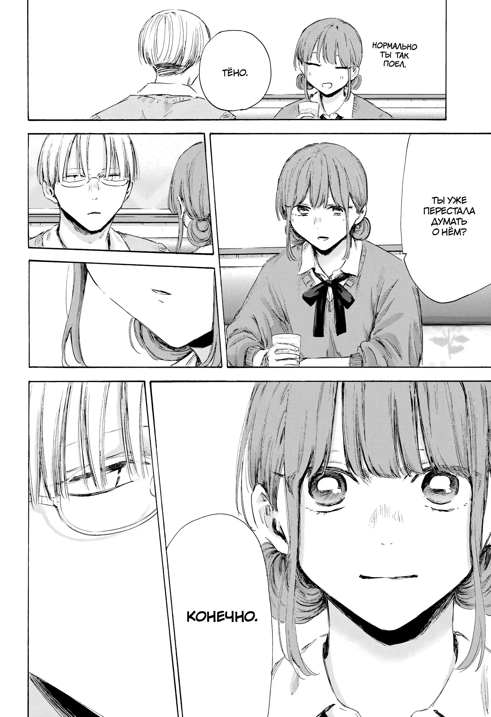 Read Голубая шкатулка Манга (Blue Box) Manga Online