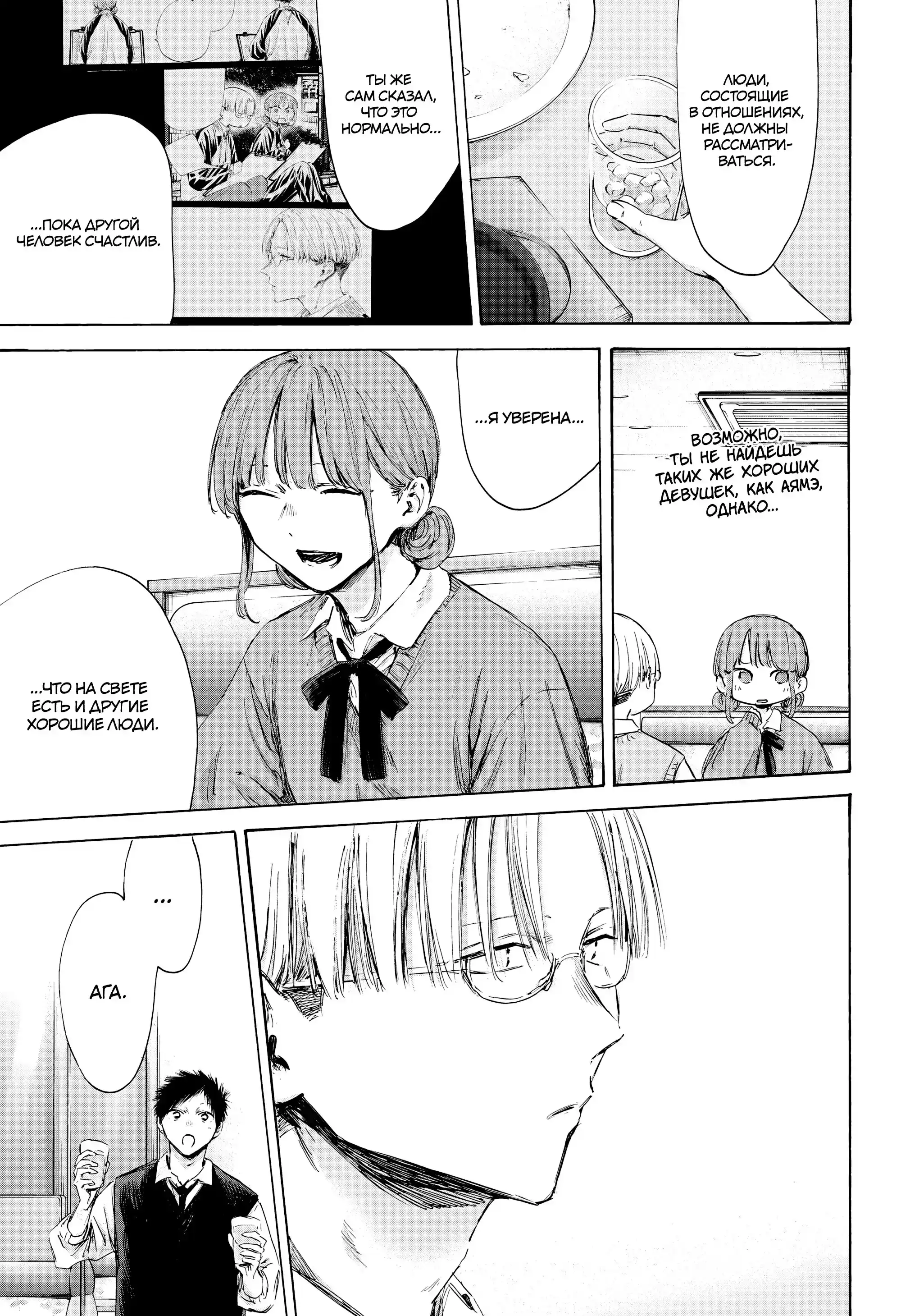 Read Голубая шкатулка Манга (Blue Box) Manga Online