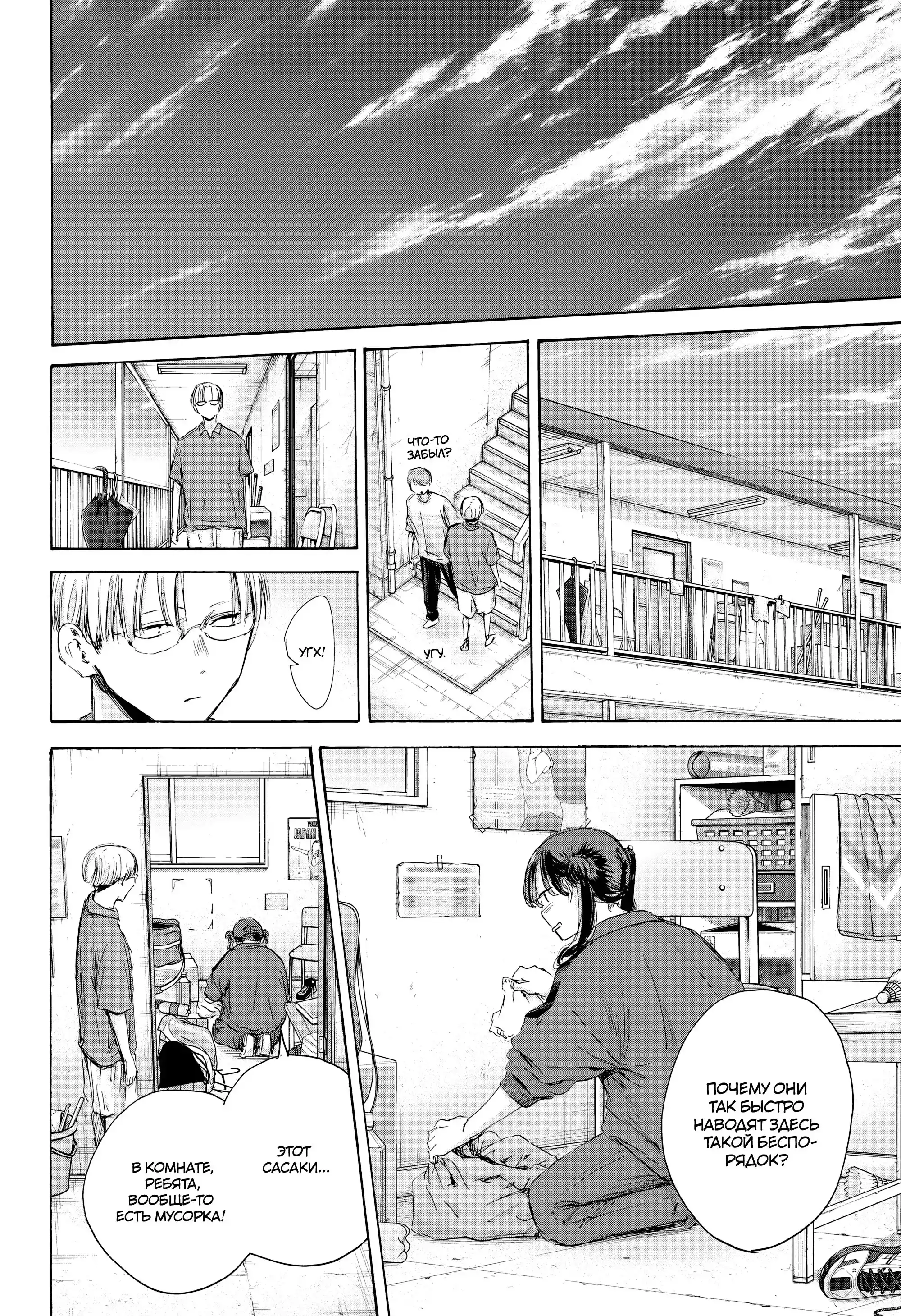 Read Голубая шкатулка Манга (Blue Box) Manga Online