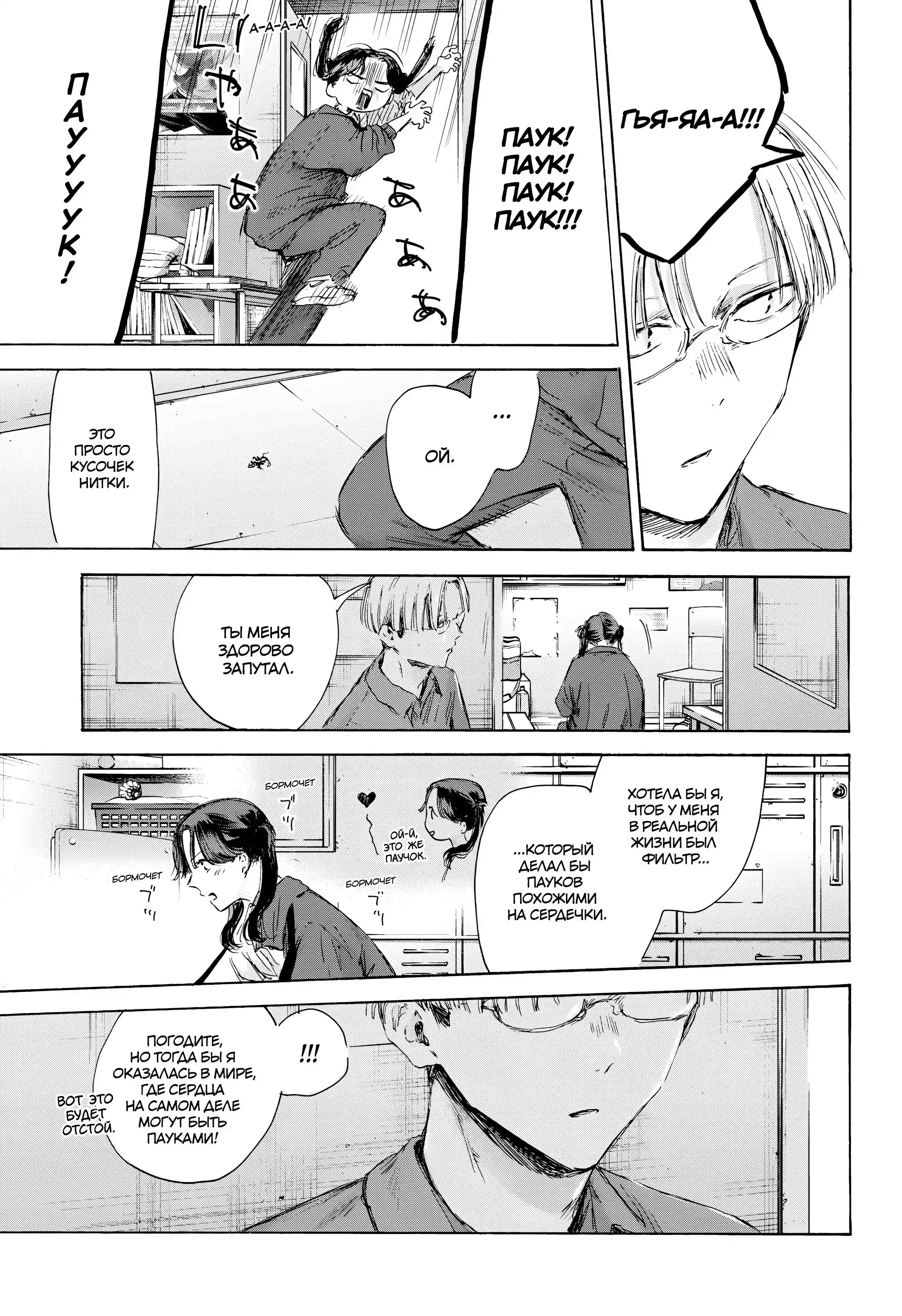 Read Голубая шкатулка Манга (Blue Box) Manga Online