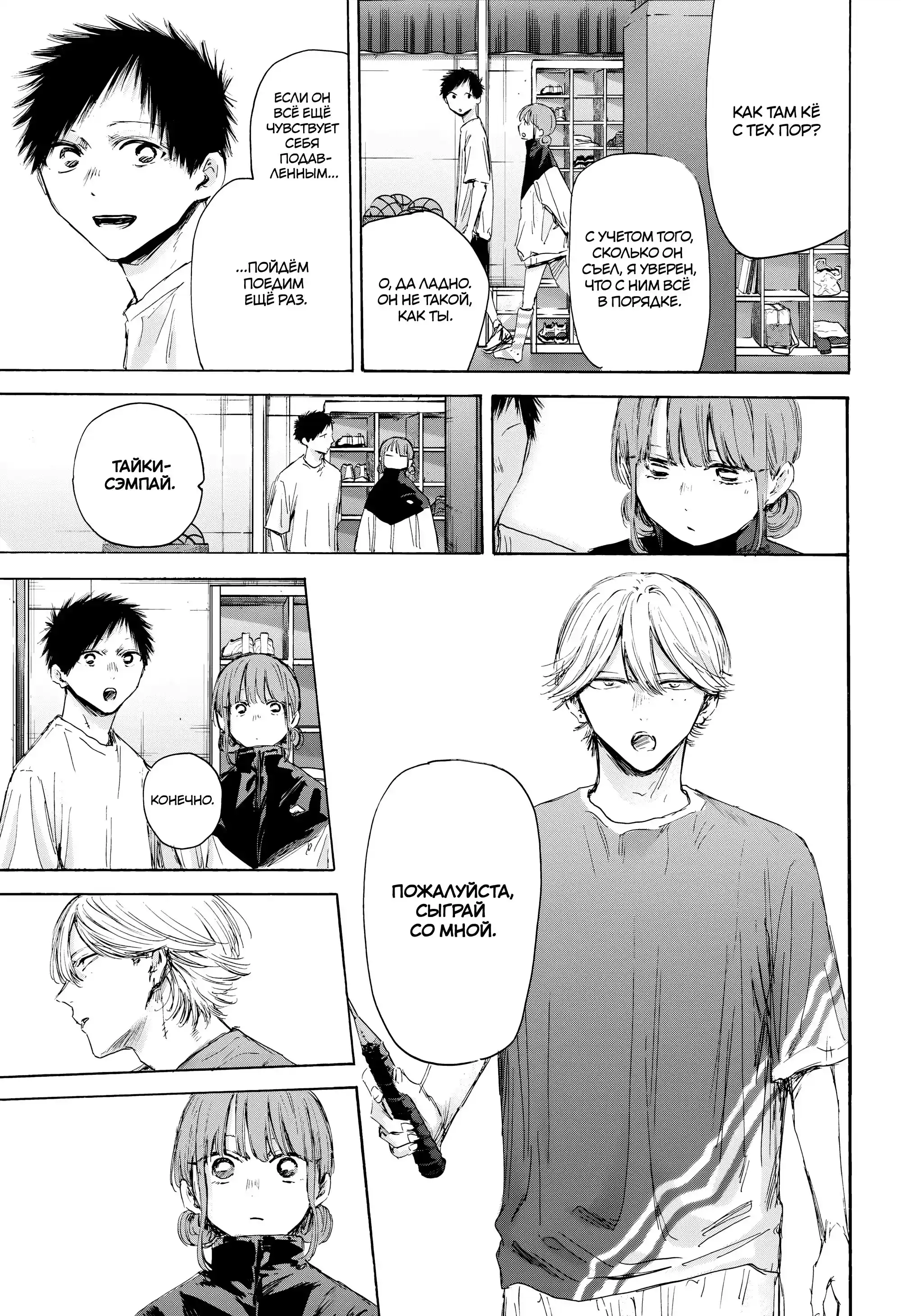 Read Голубая шкатулка Манга (Blue Box) Manga Online