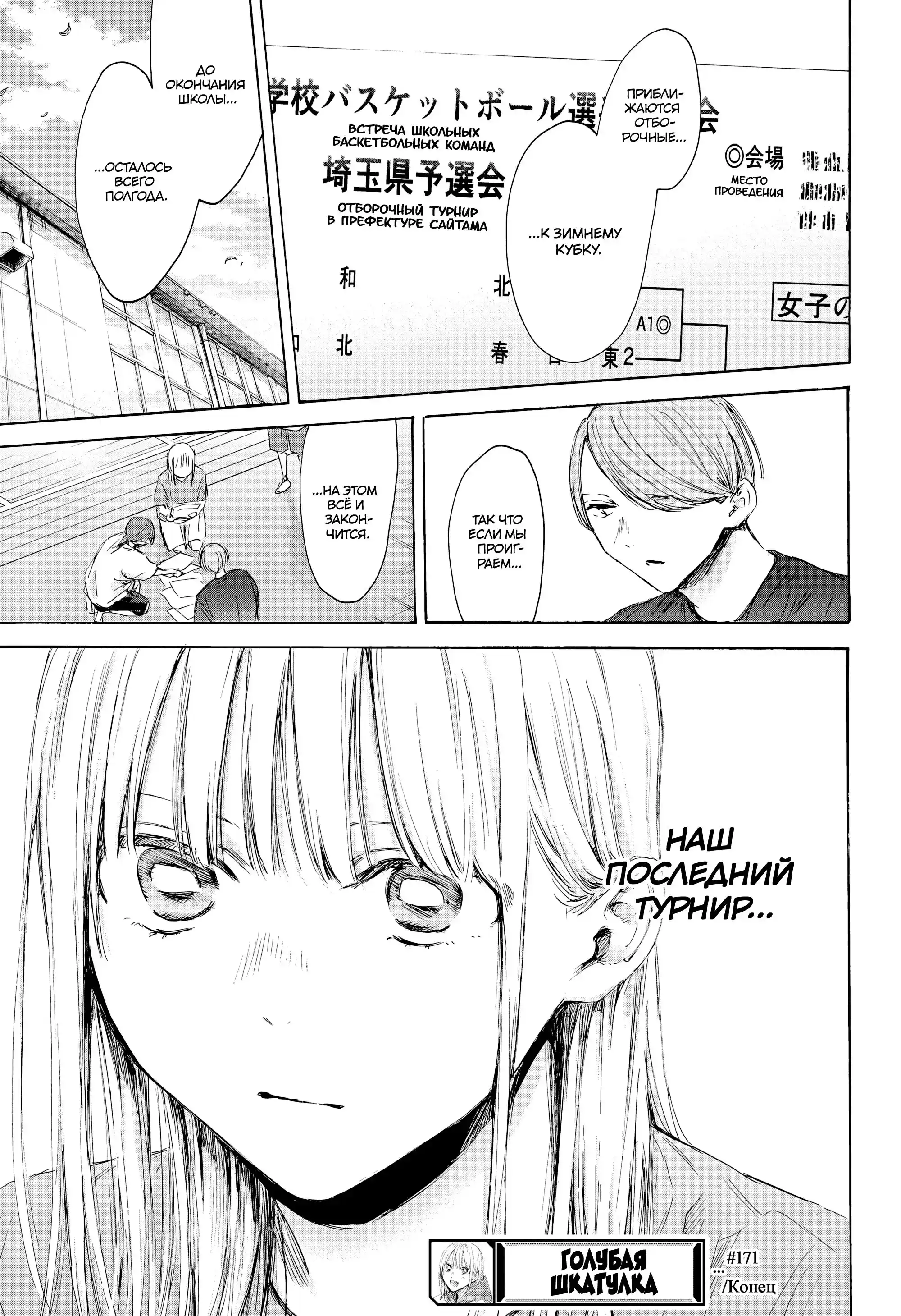 Read Голубая шкатулка Манга (Blue Box) Manga Online