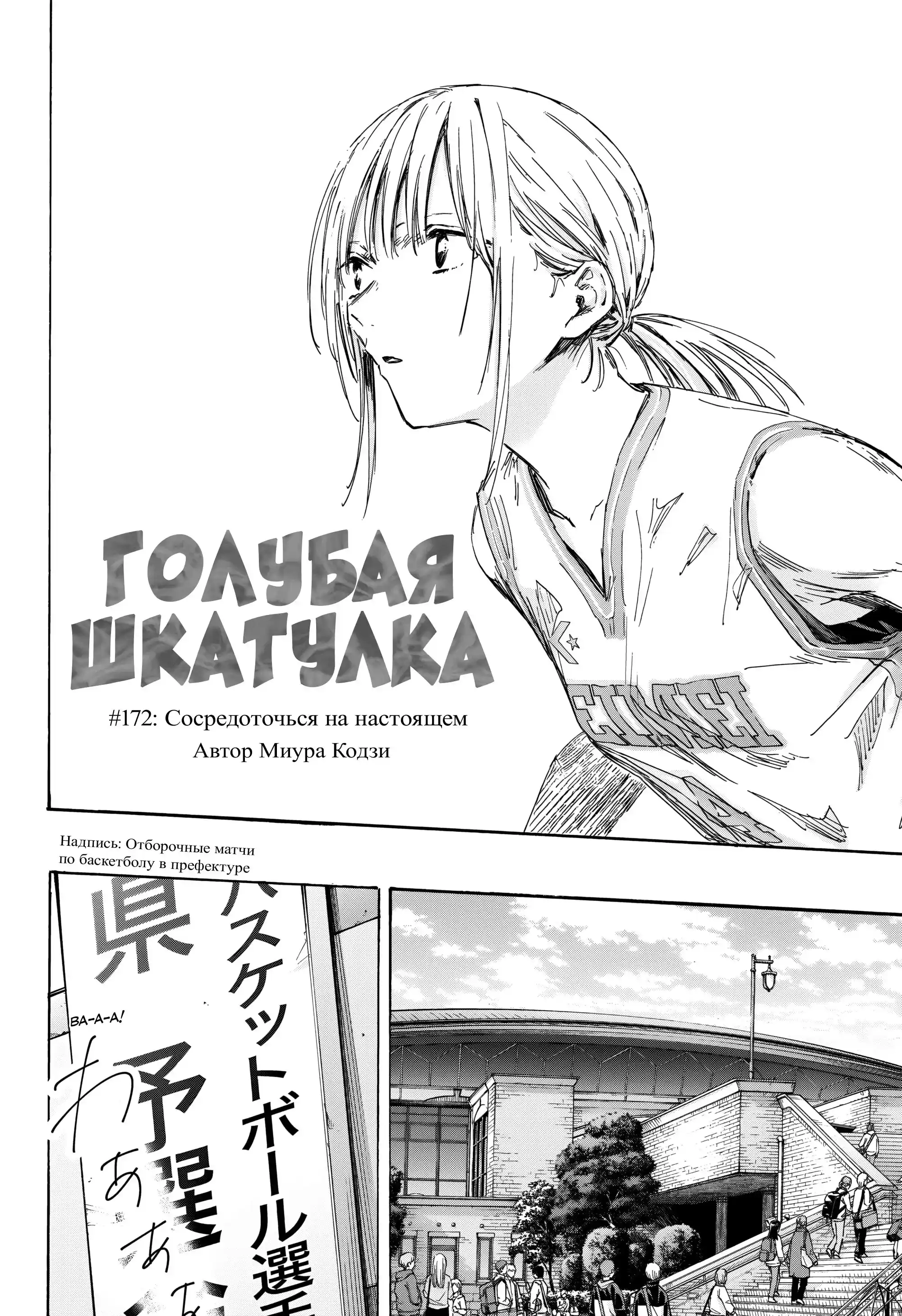 Read Голубая шкатулка Манга (Blue Box) Manga Online