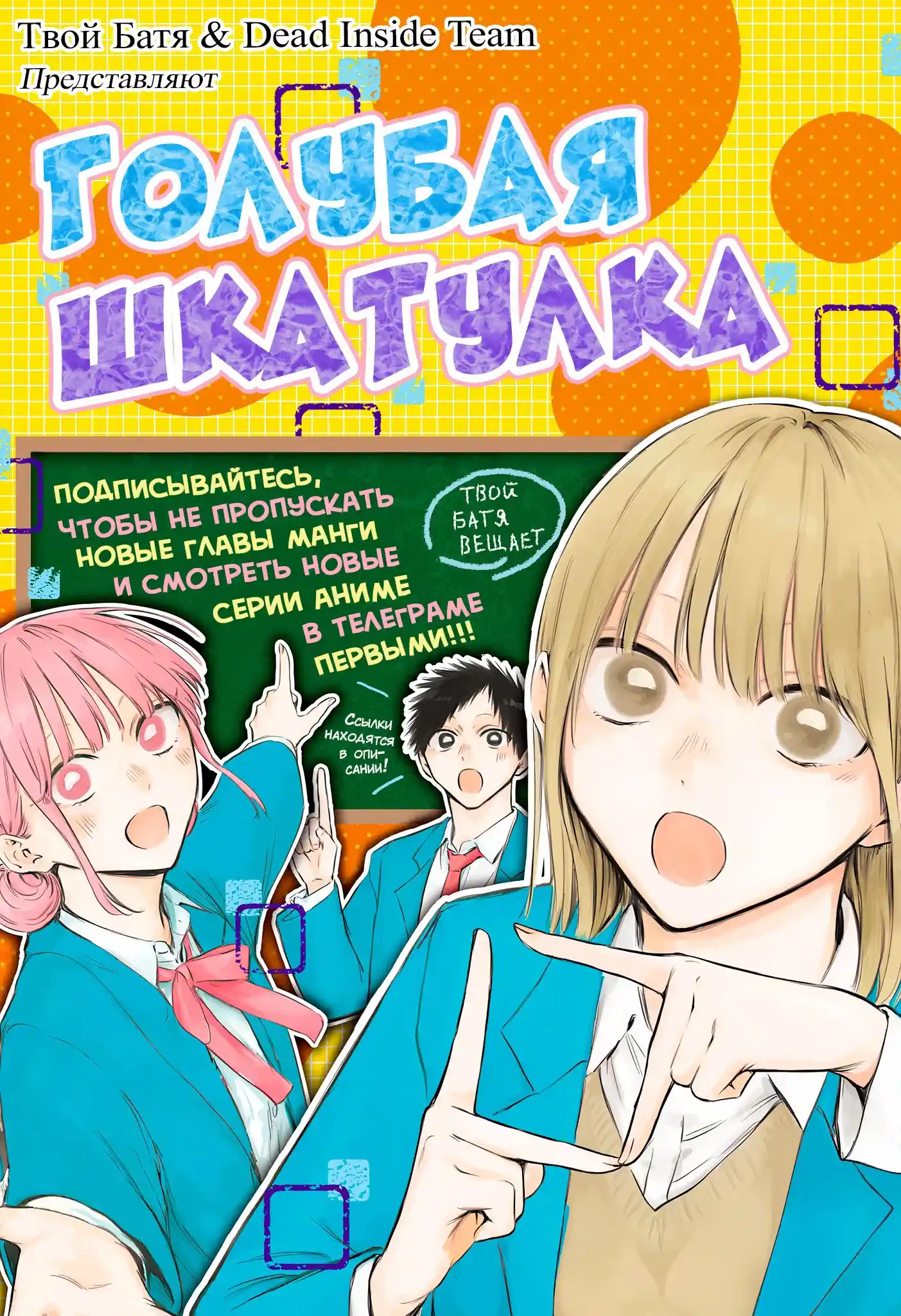 Read Голубая шкатулка Манга (Blue Box) Manga Online