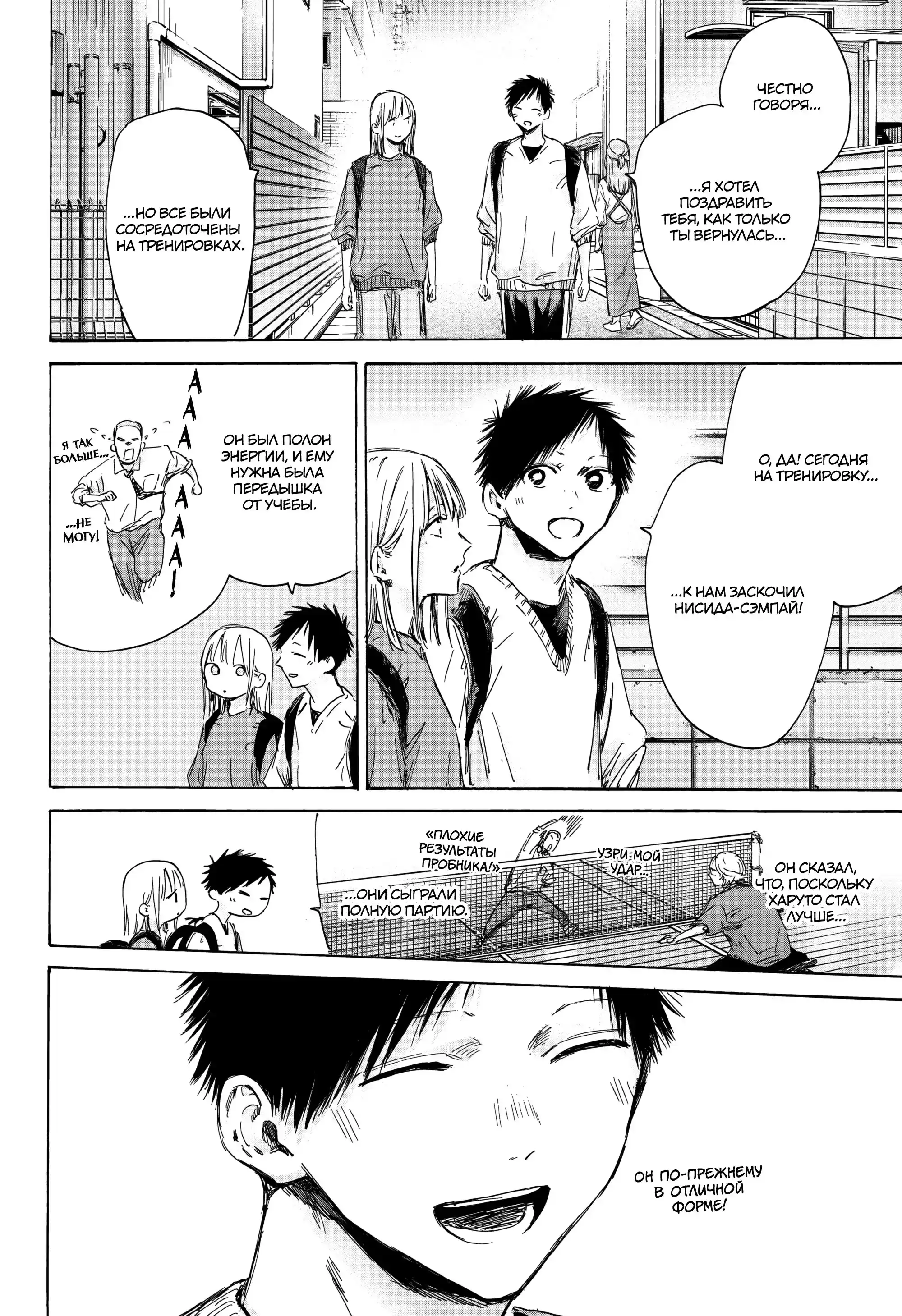 Read Голубая шкатулка Манга (Blue Box) Manga Online