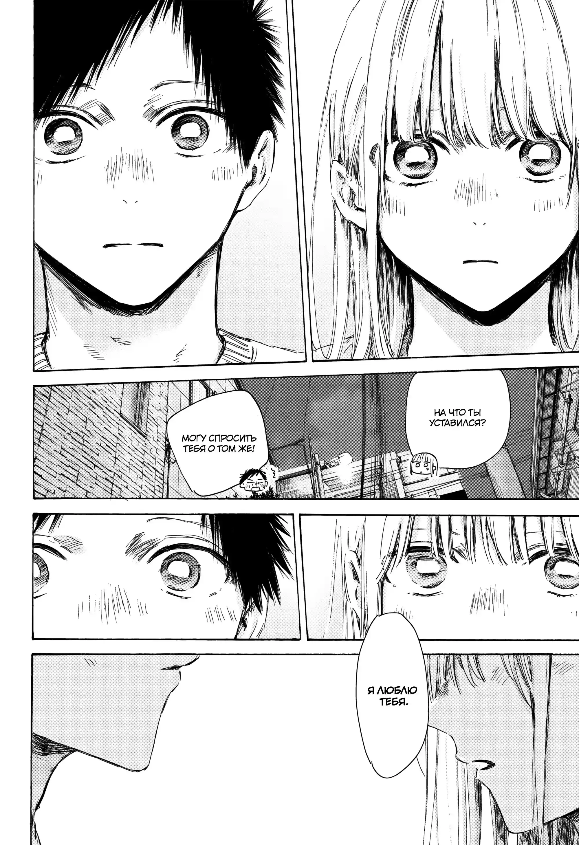 Read Голубая шкатулка Манга (Blue Box) Manga Online