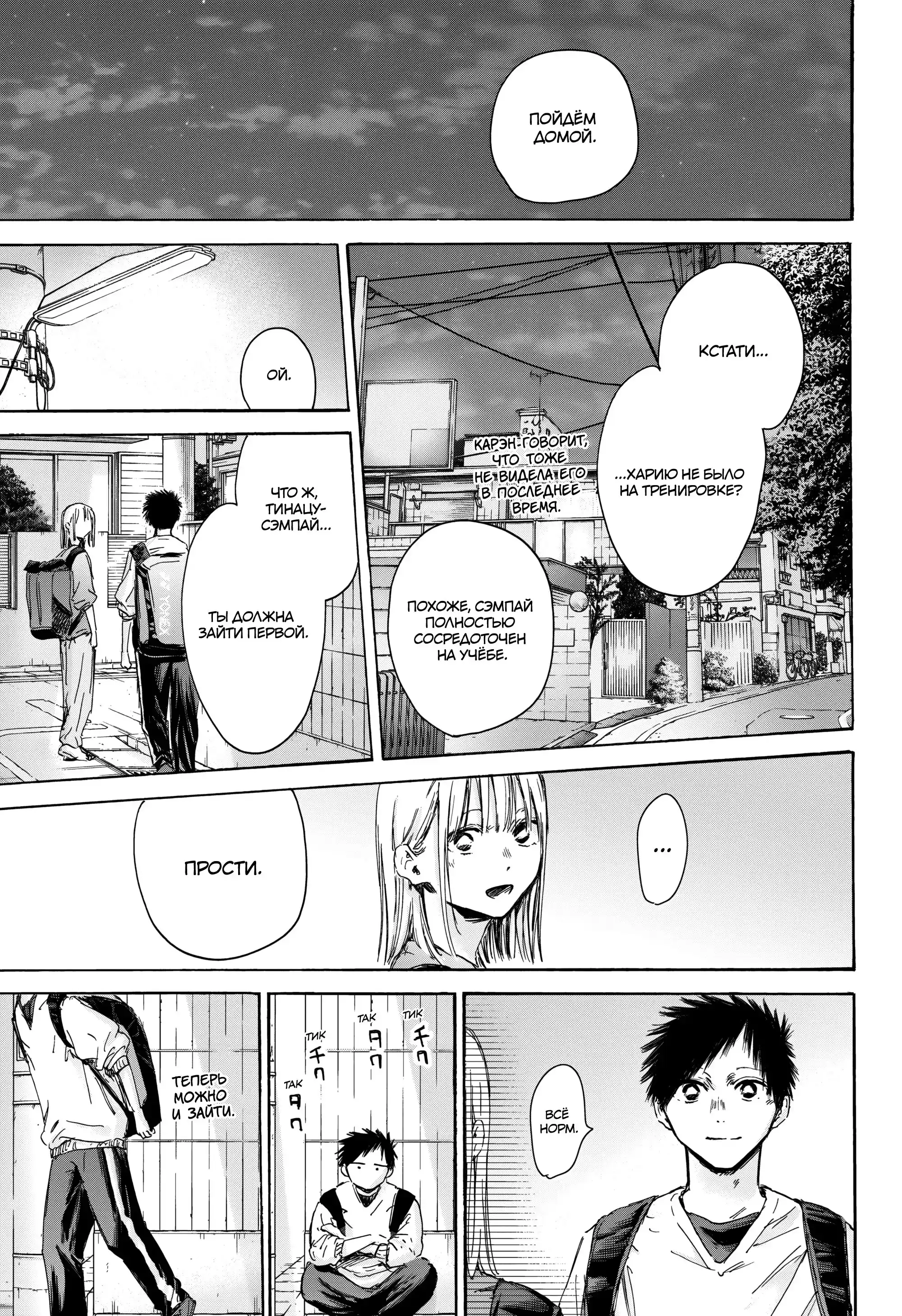 Read Голубая шкатулка Манга (Blue Box) Manga Online