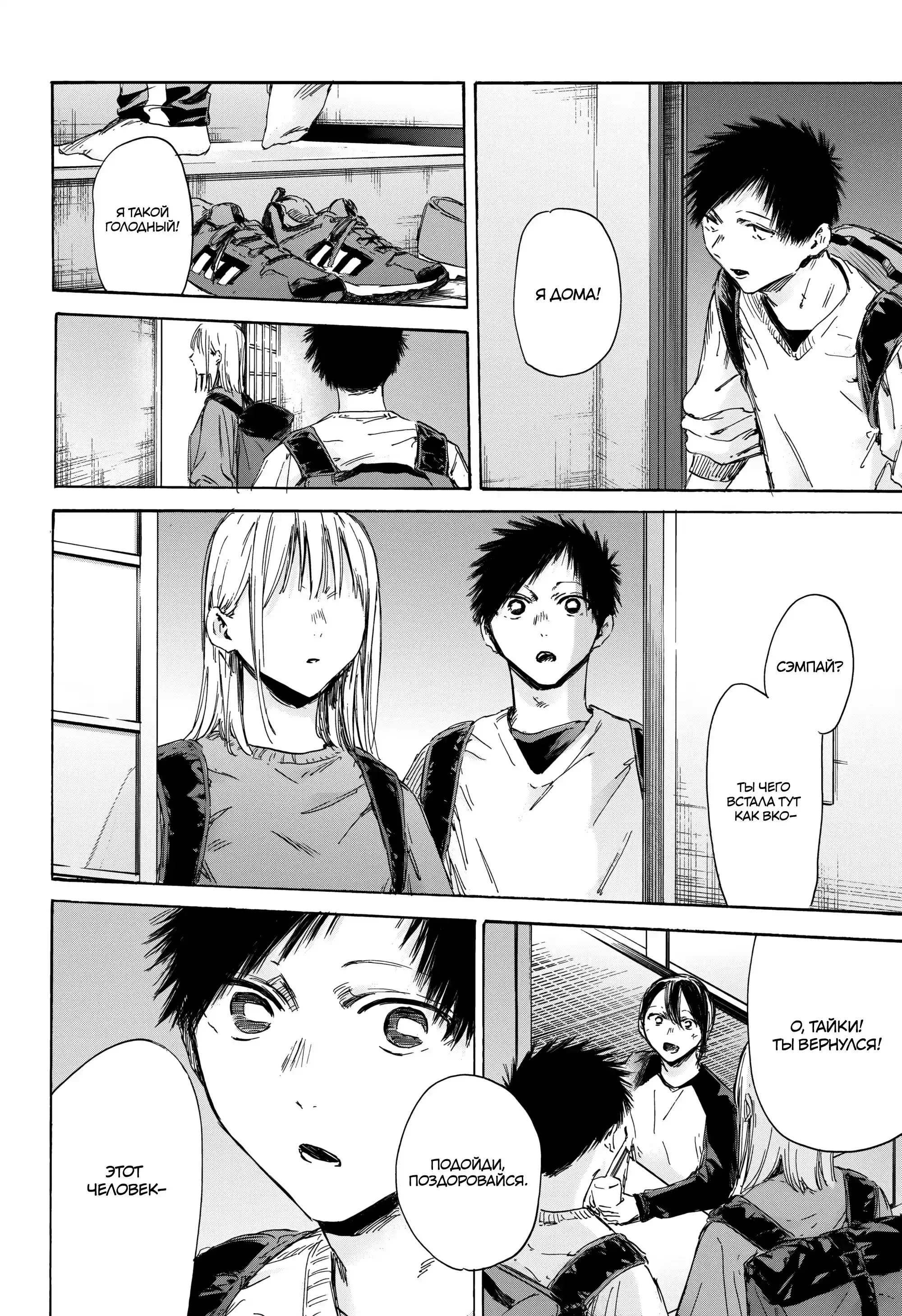 Read Голубая шкатулка Манга (Blue Box) Manga Online