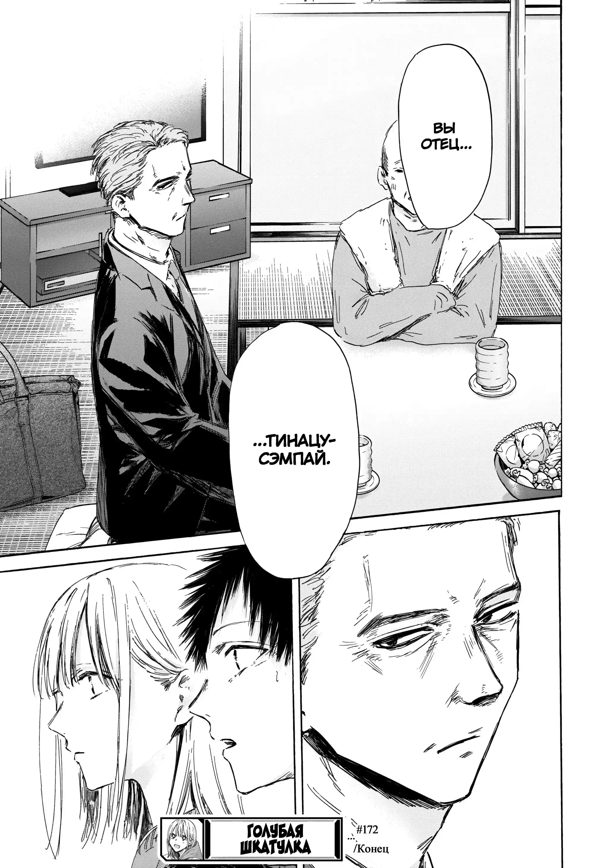 Read Голубая шкатулка Манга (Blue Box) Manga Online