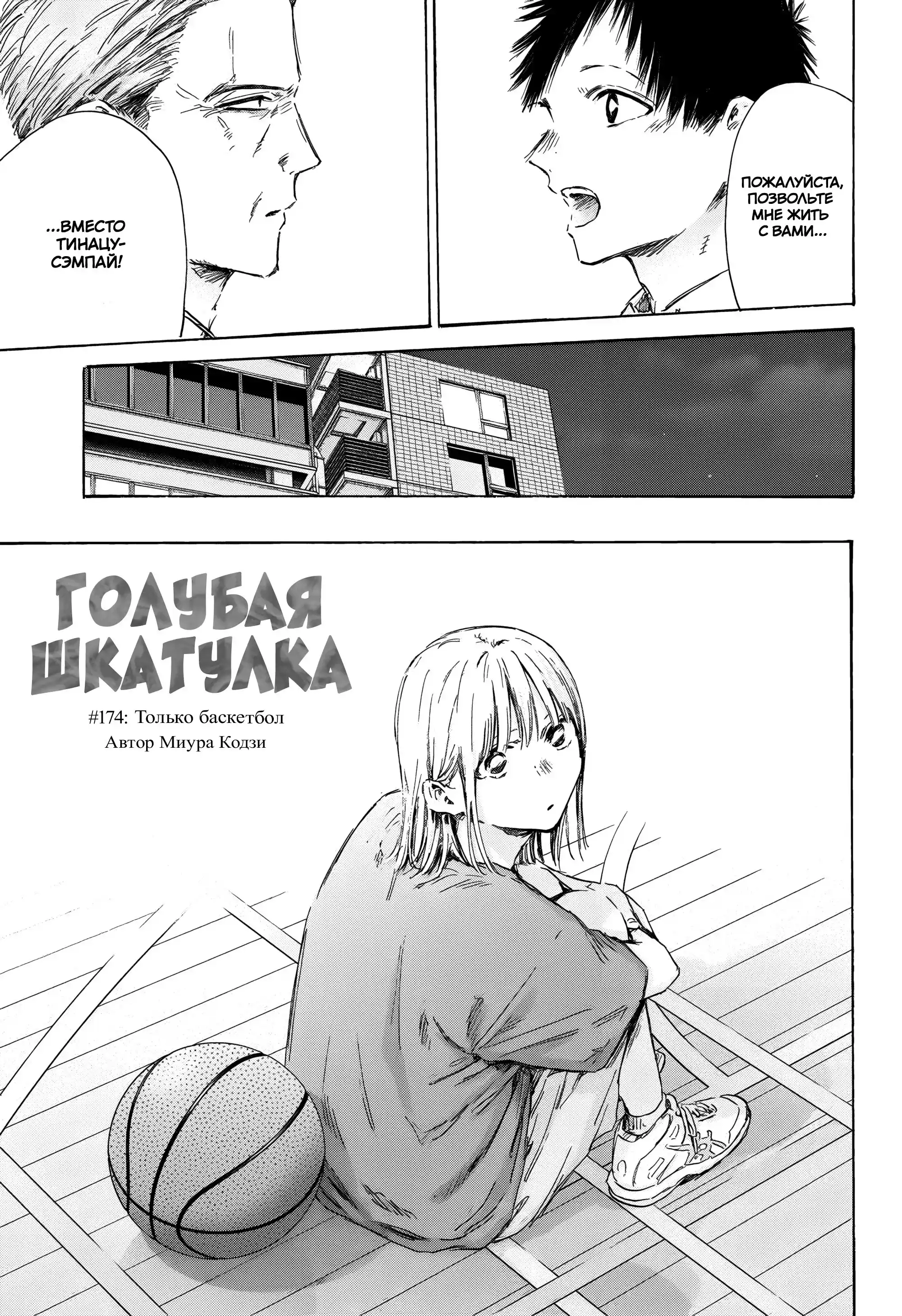 Read Голубая шкатулка Манга (Blue Box) Manga Online