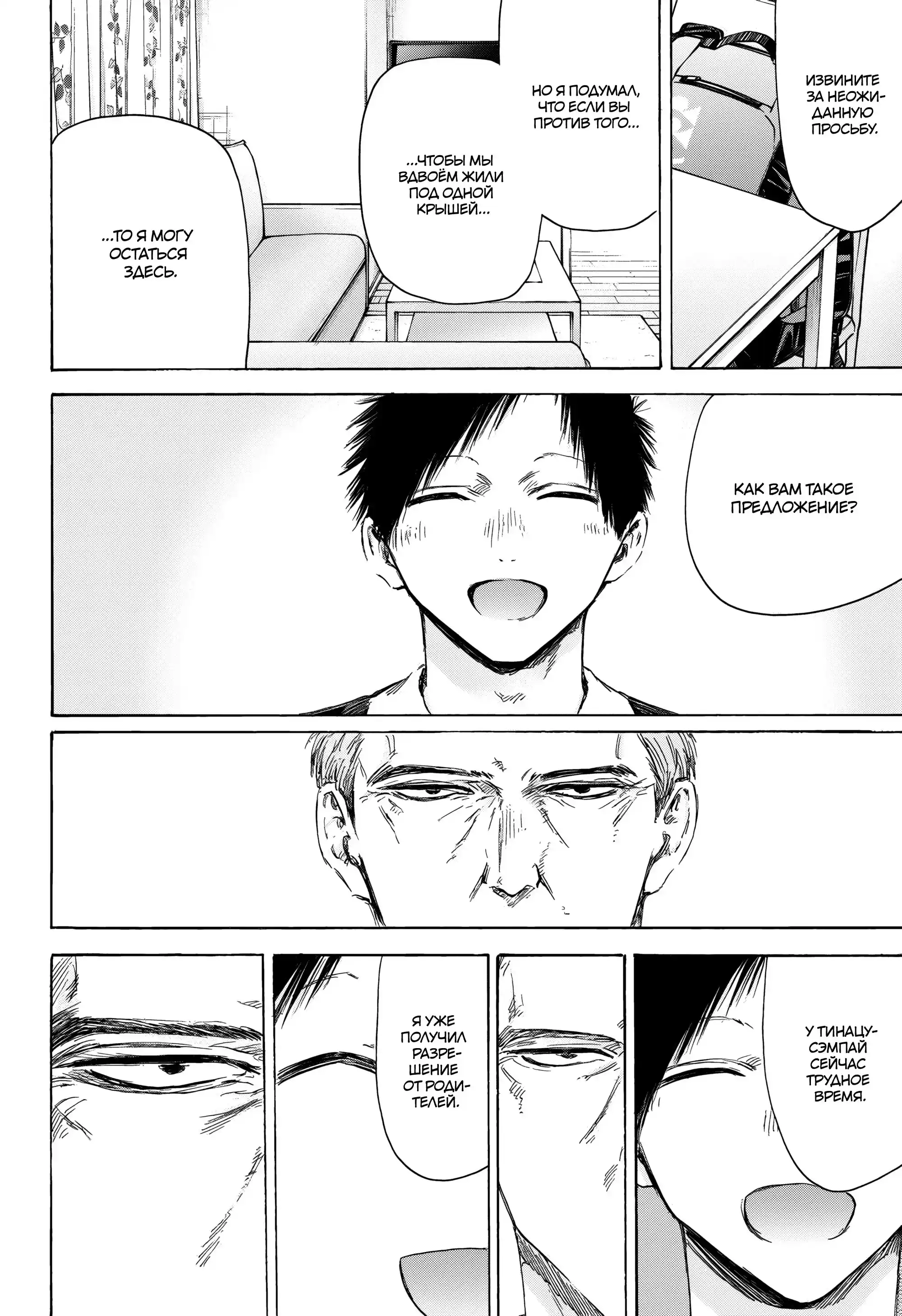 Read Голубая шкатулка Манга (Blue Box) Manga Online