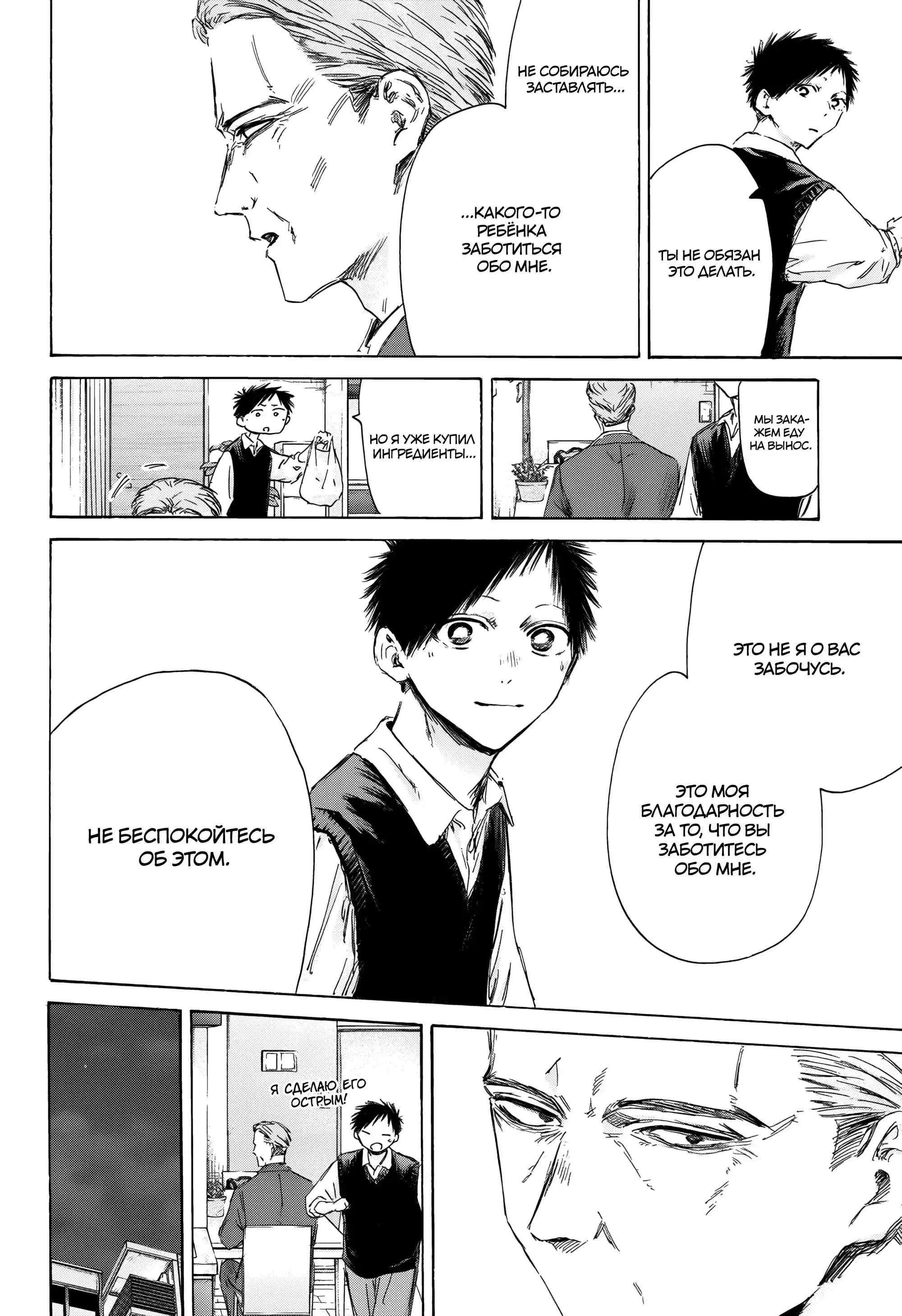 Read Голубая шкатулка Манга (Blue Box) Manga Online