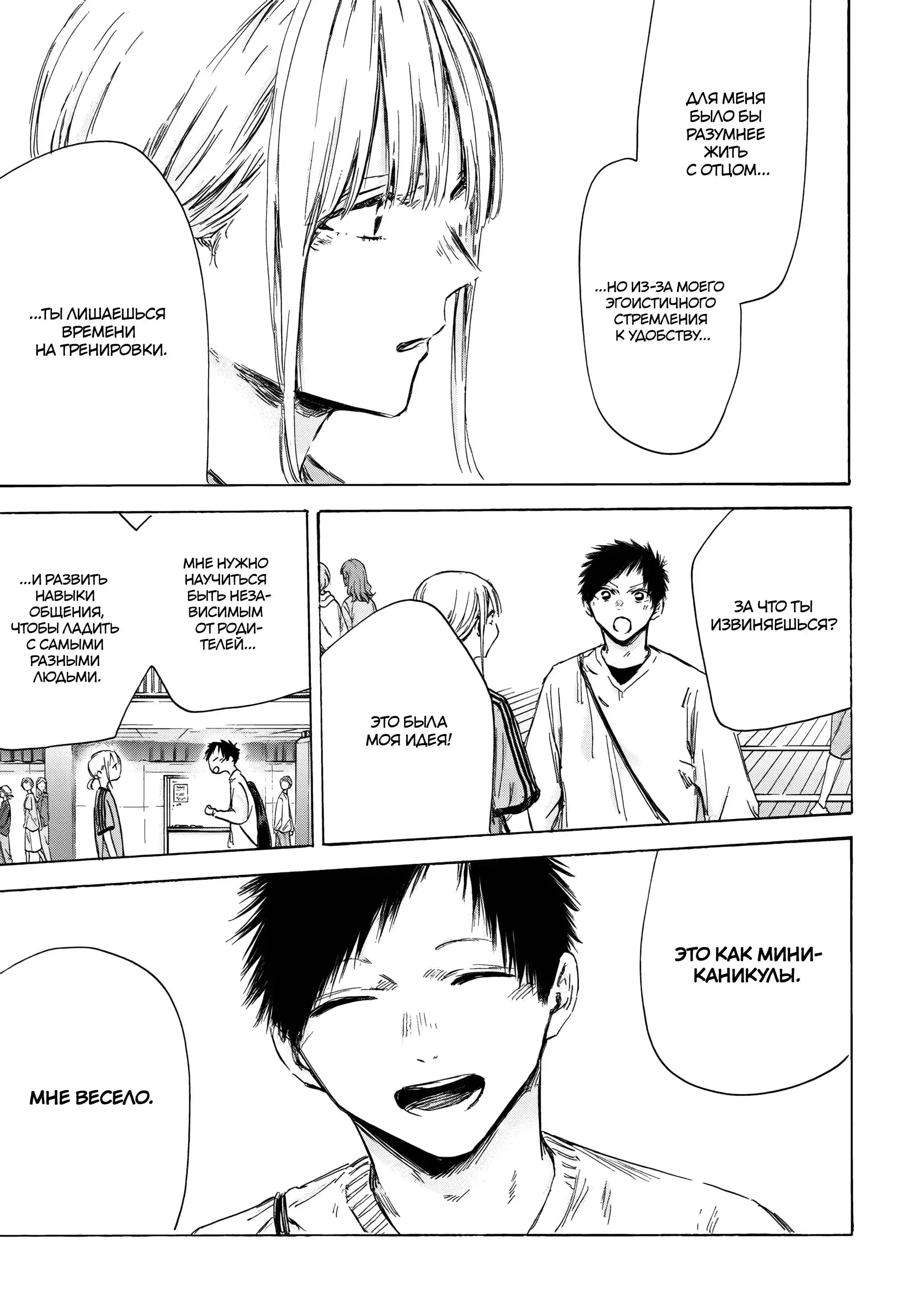 Read Голубая шкатулка Манга (Blue Box) Manga Online