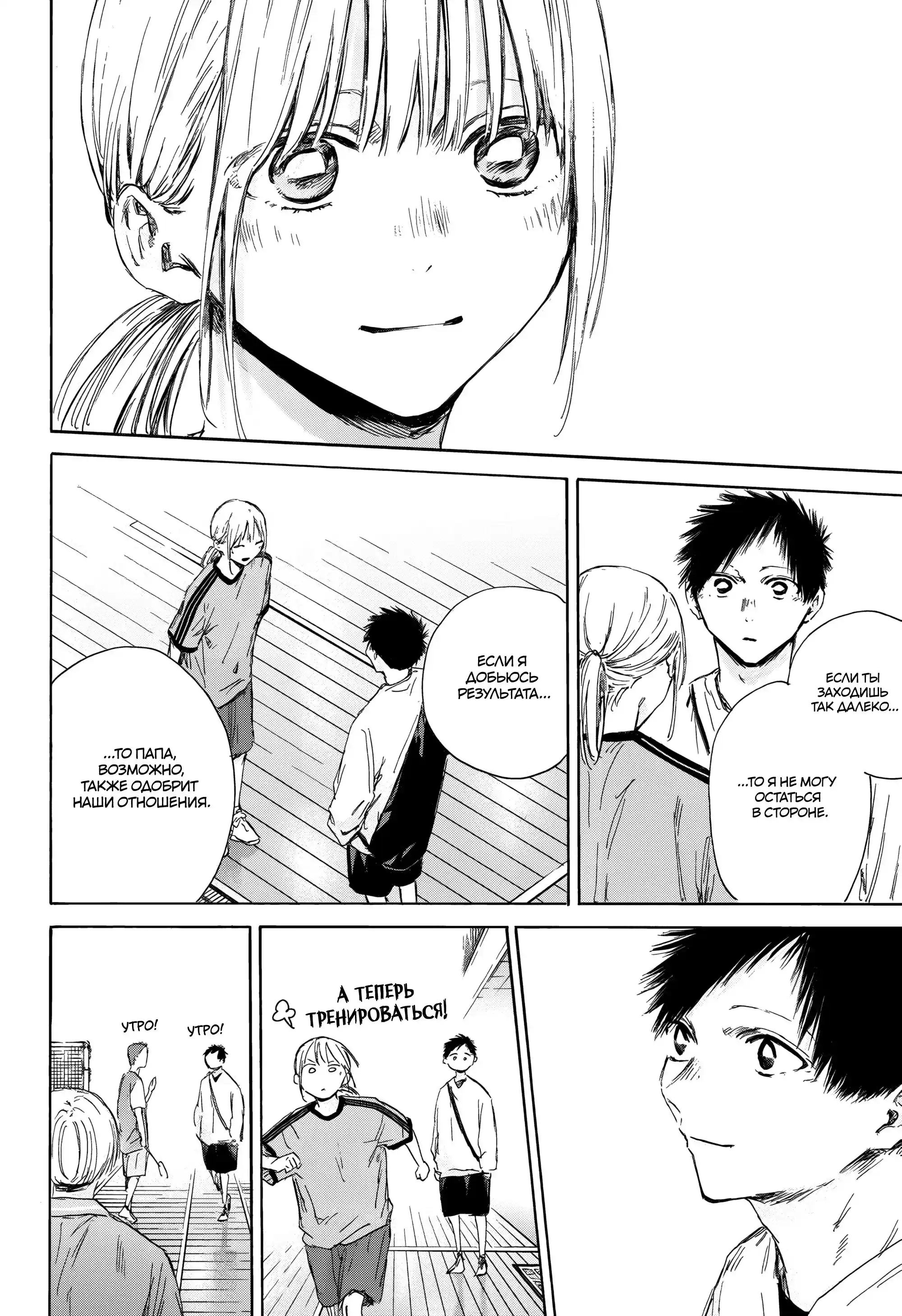 Read Голубая шкатулка Манга (Blue Box) Manga Online