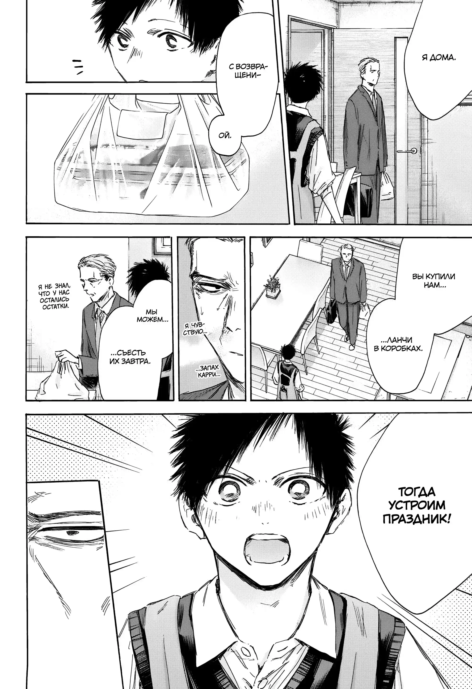 Read Голубая шкатулка Манга (Blue Box) Manga Online