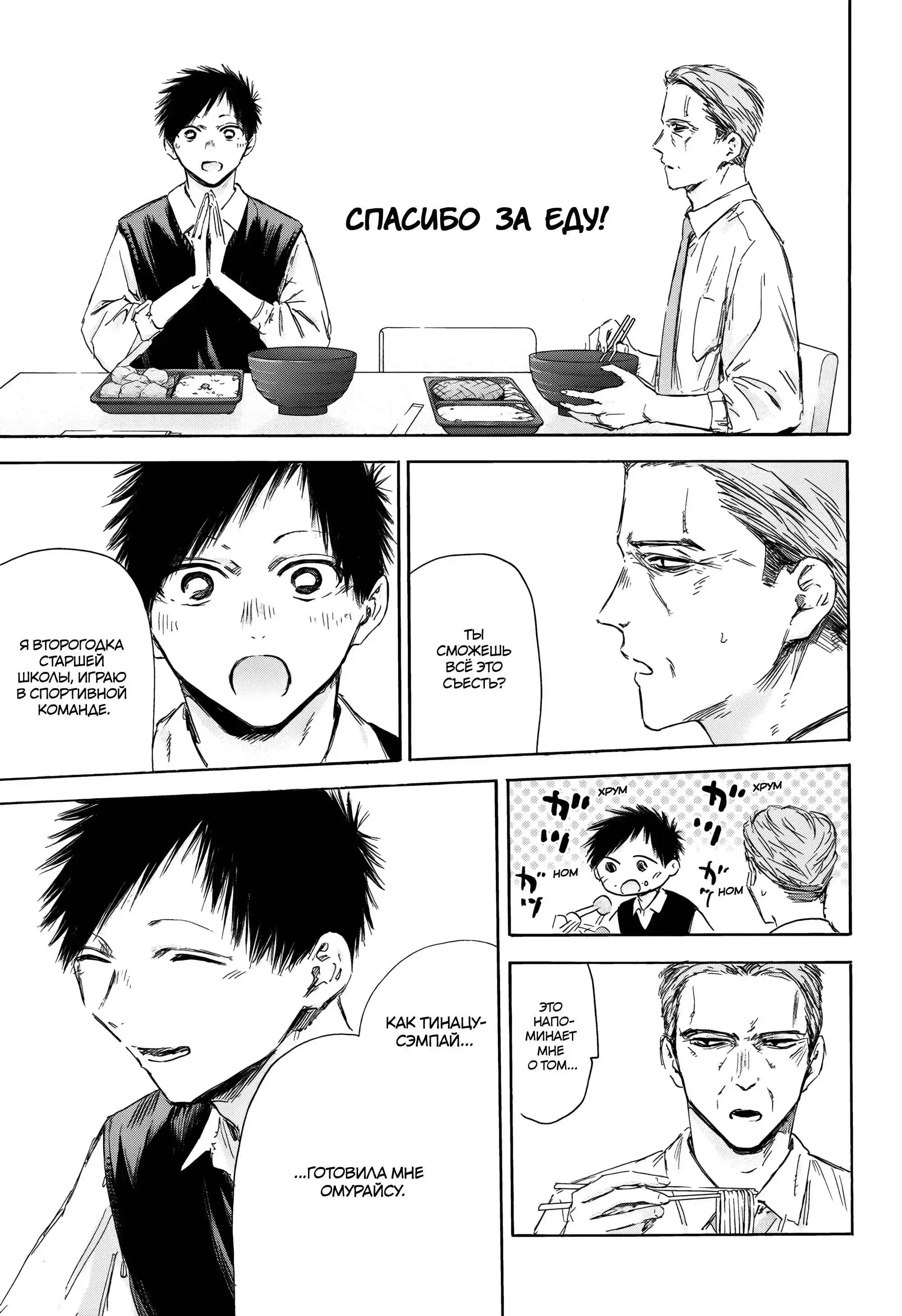 Read Голубая шкатулка Манга (Blue Box) Manga Online