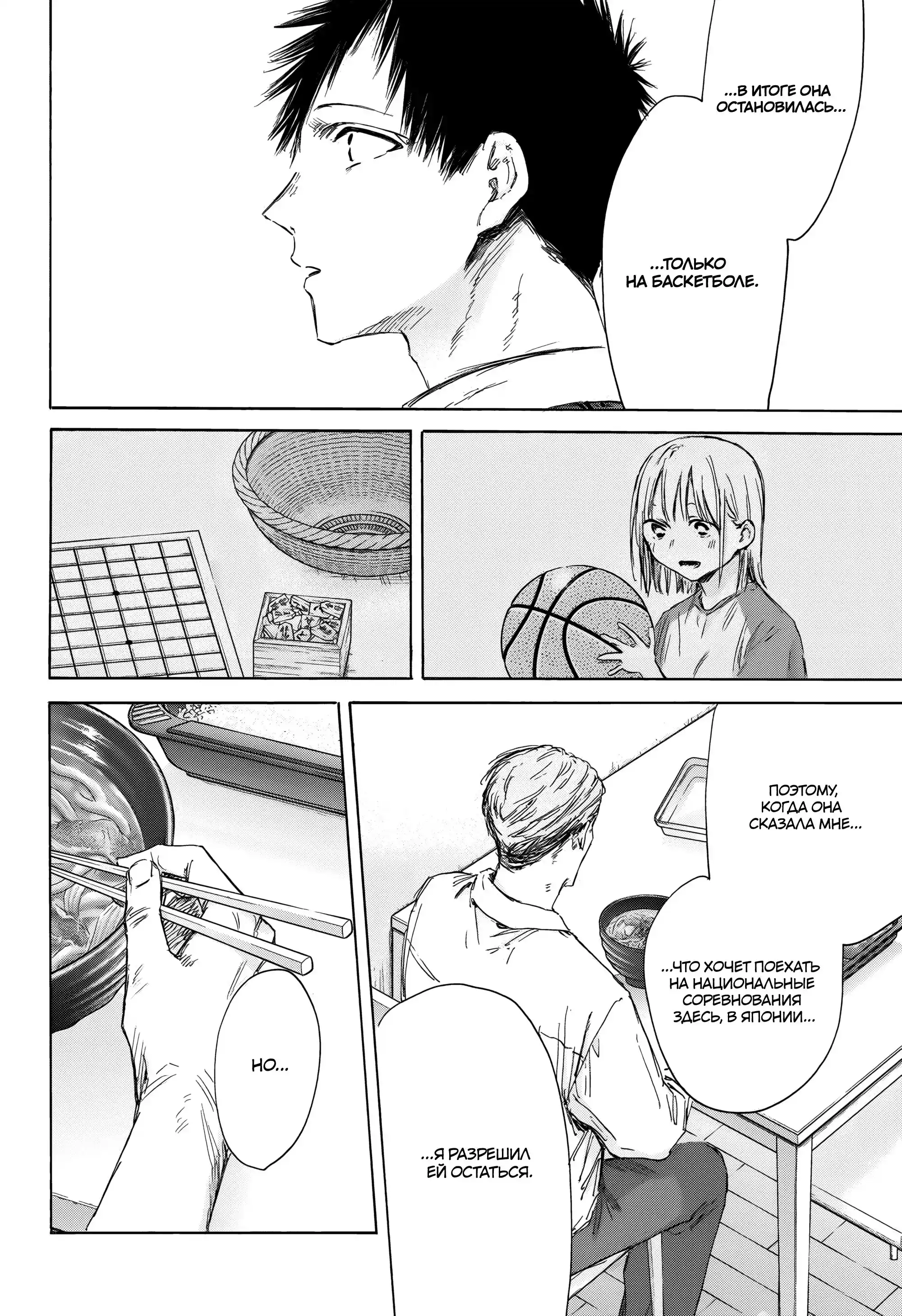 Read Голубая шкатулка Манга (Blue Box) Manga Online