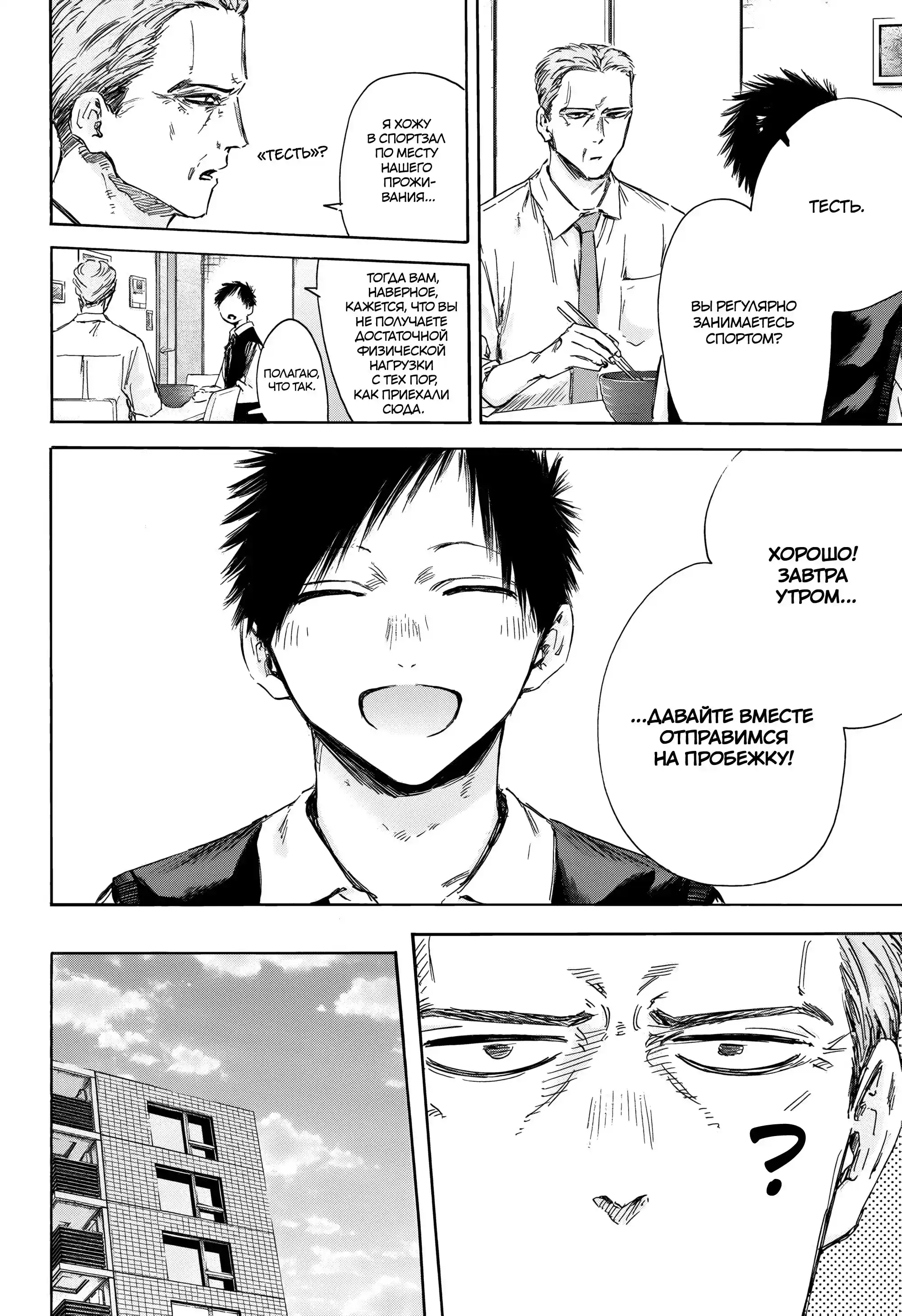 Read Голубая шкатулка Манга (Blue Box) Manga Online