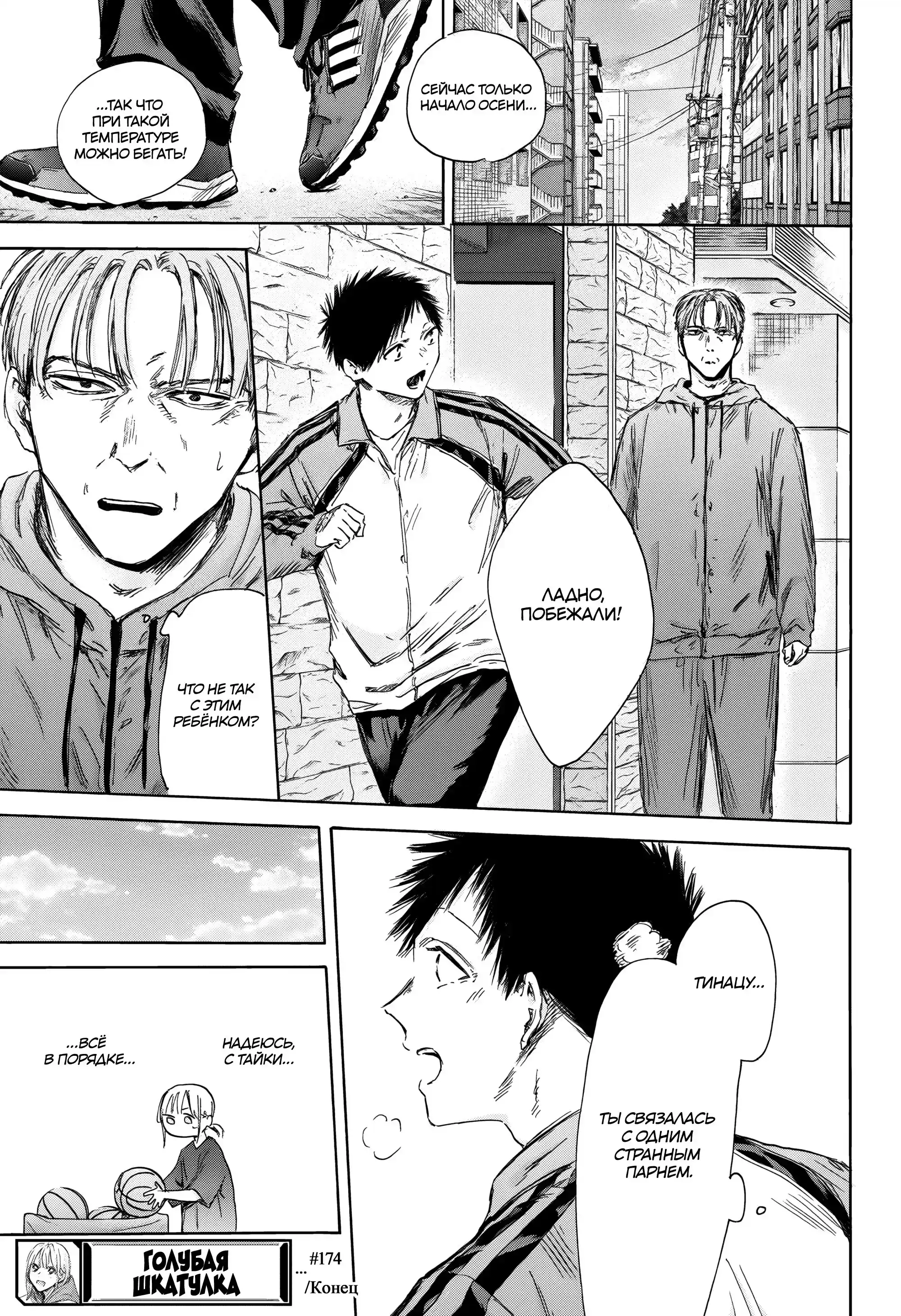 Read Голубая шкатулка Манга (Blue Box) Manga Online