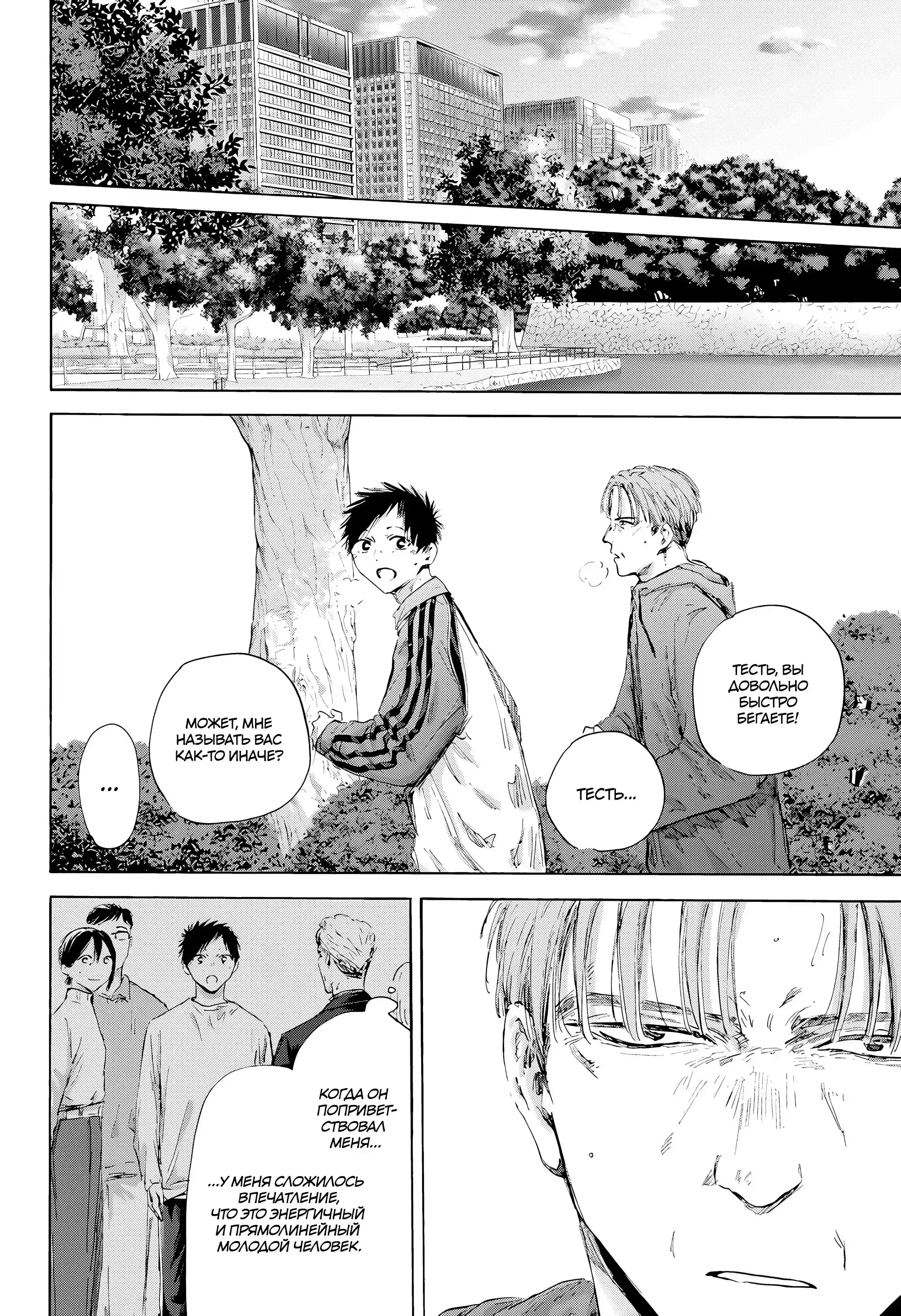 Read Голубая шкатулка Манга (Blue Box) Manga Online