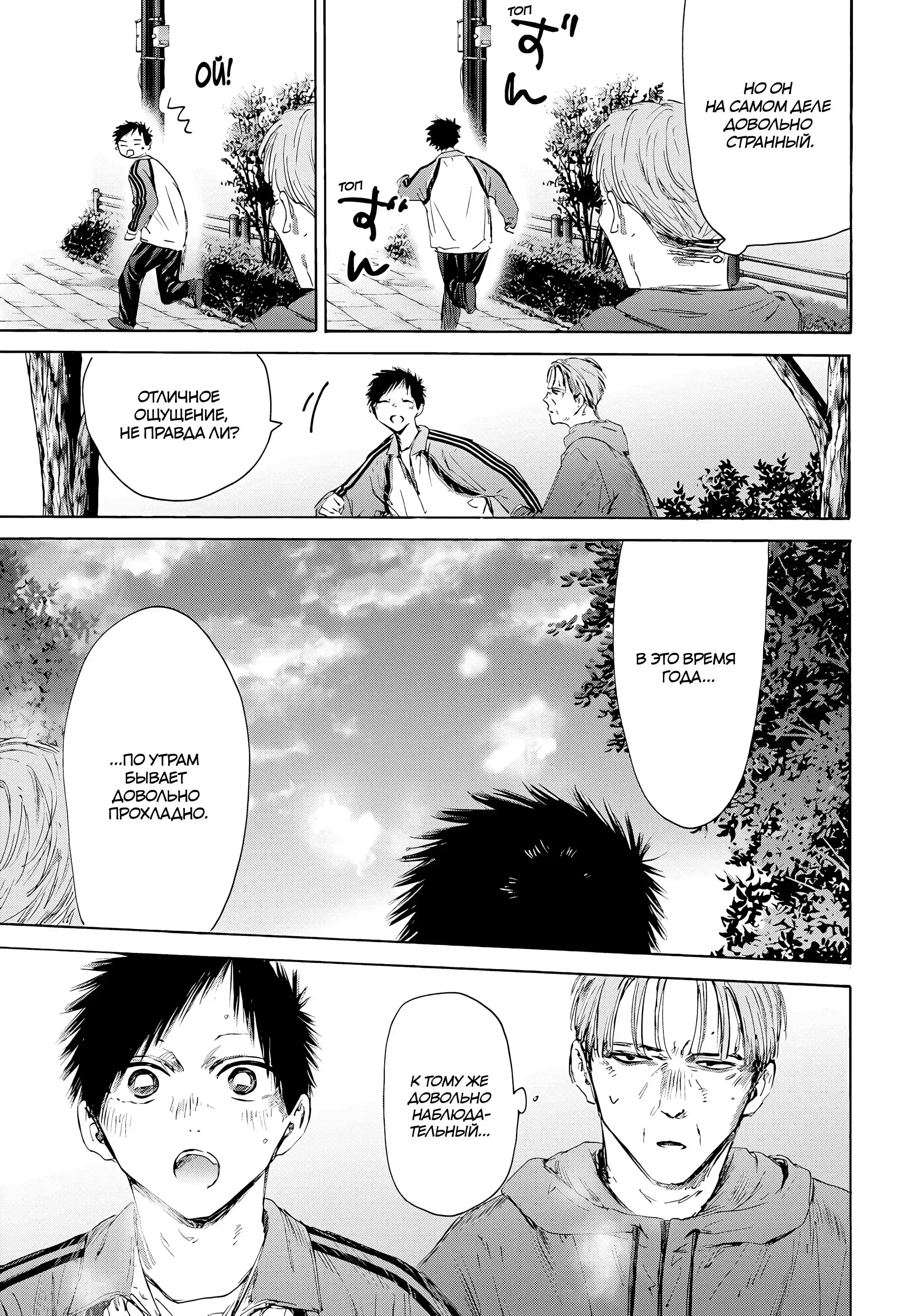 Read Голубая шкатулка Манга (Blue Box) Manga Online