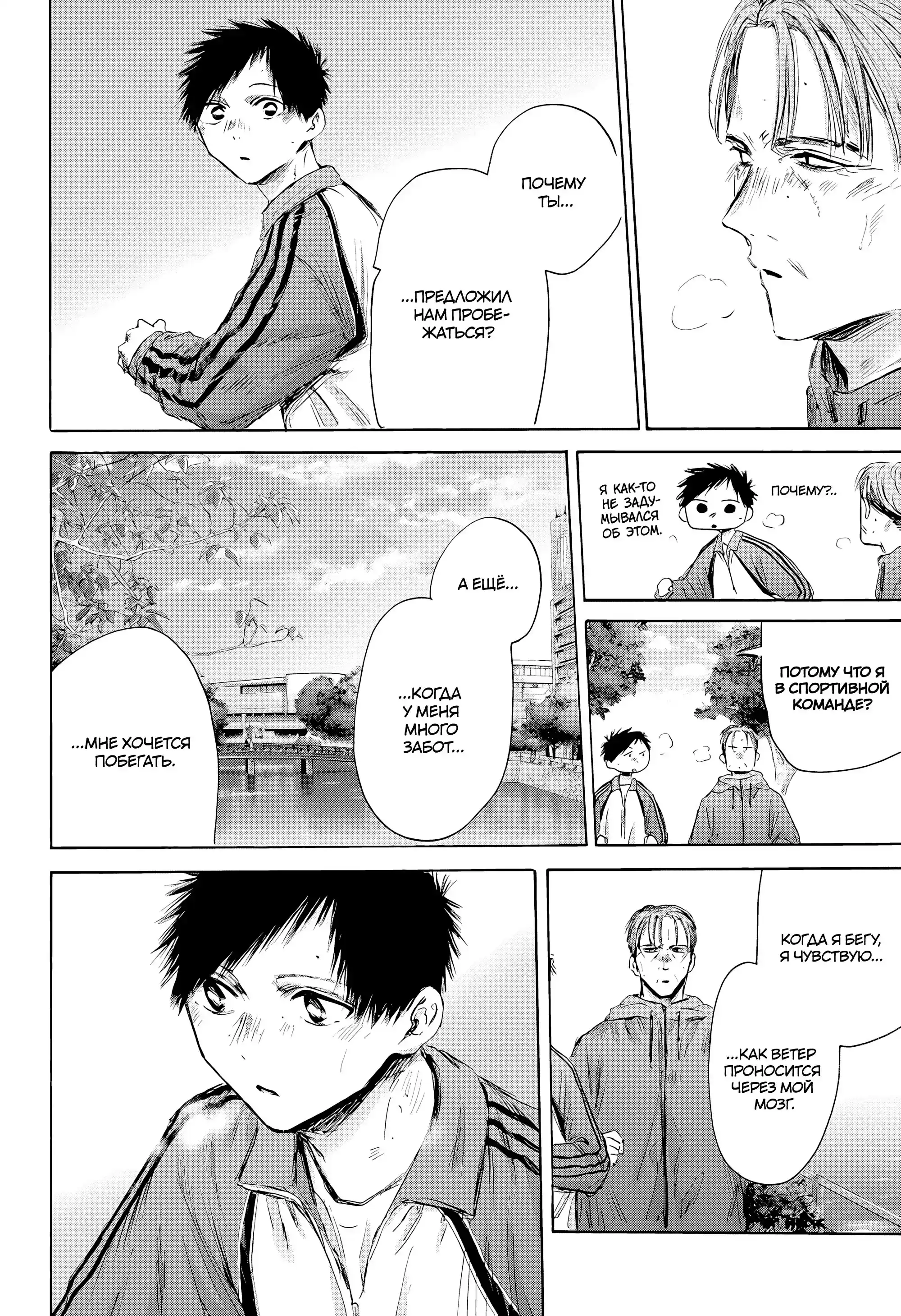 Read Голубая шкатулка Манга (Blue Box) Manga Online