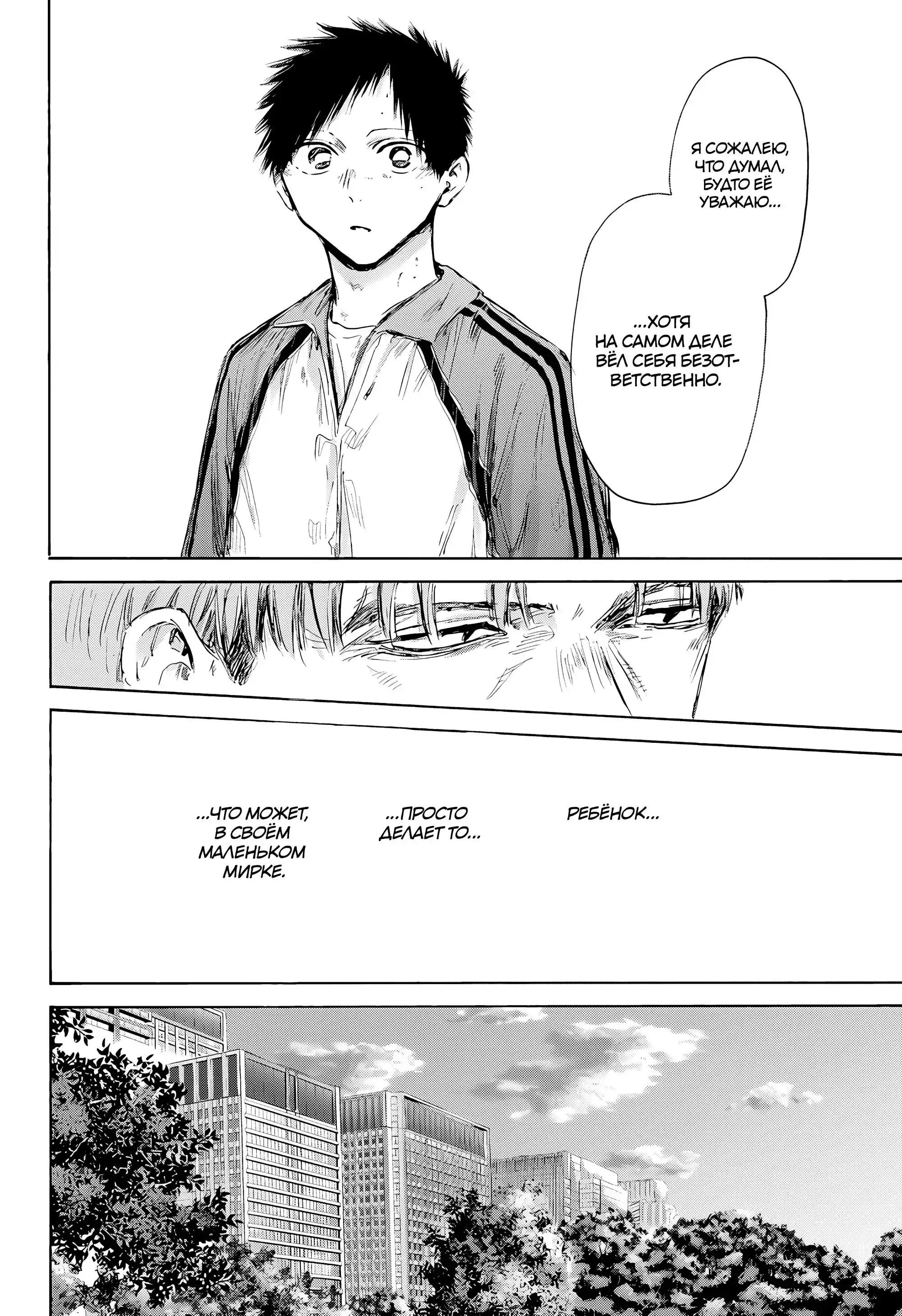 Read Голубая шкатулка Манга (Blue Box) Manga Online