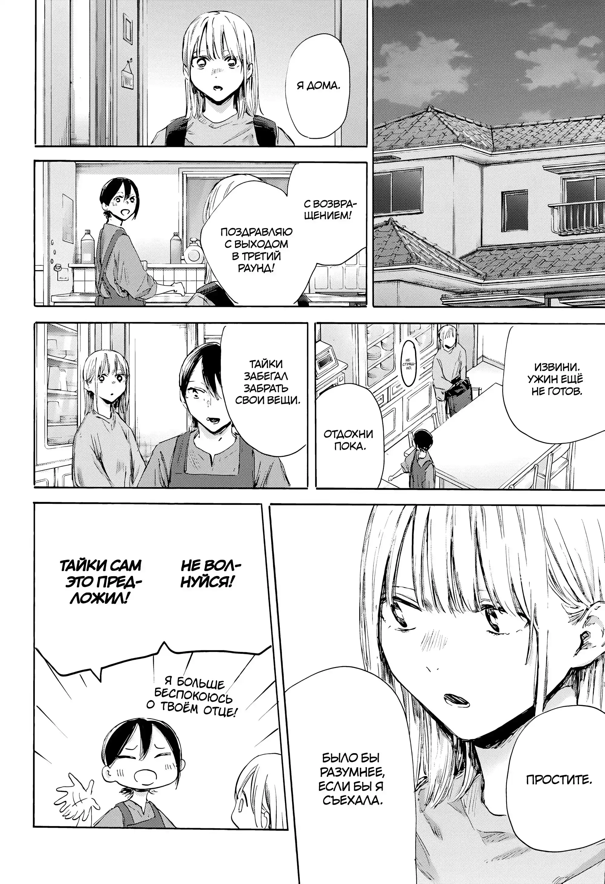 Read Голубая шкатулка Манга (Blue Box) Manga Online