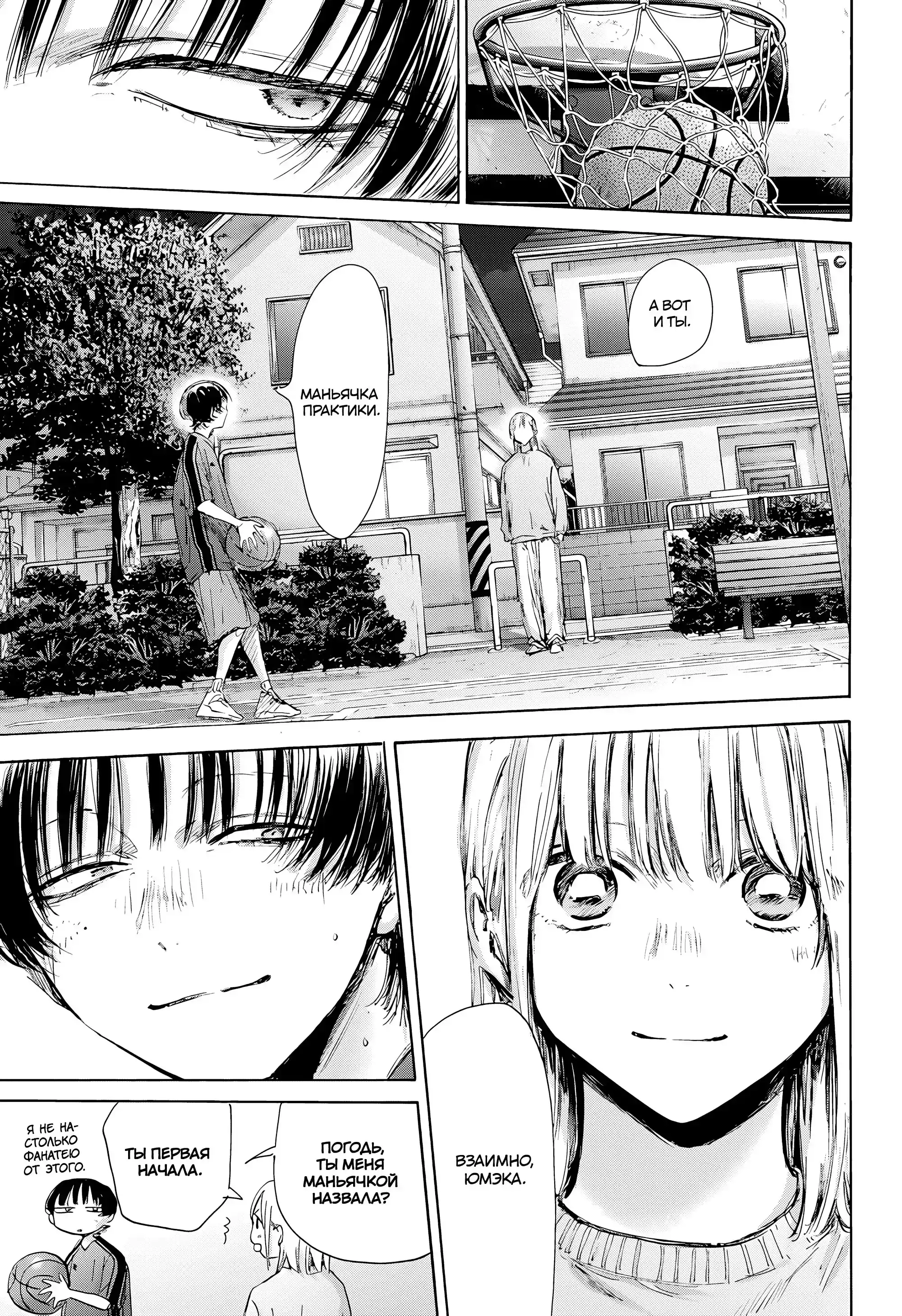 Read Голубая шкатулка Манга (Blue Box) Manga Online