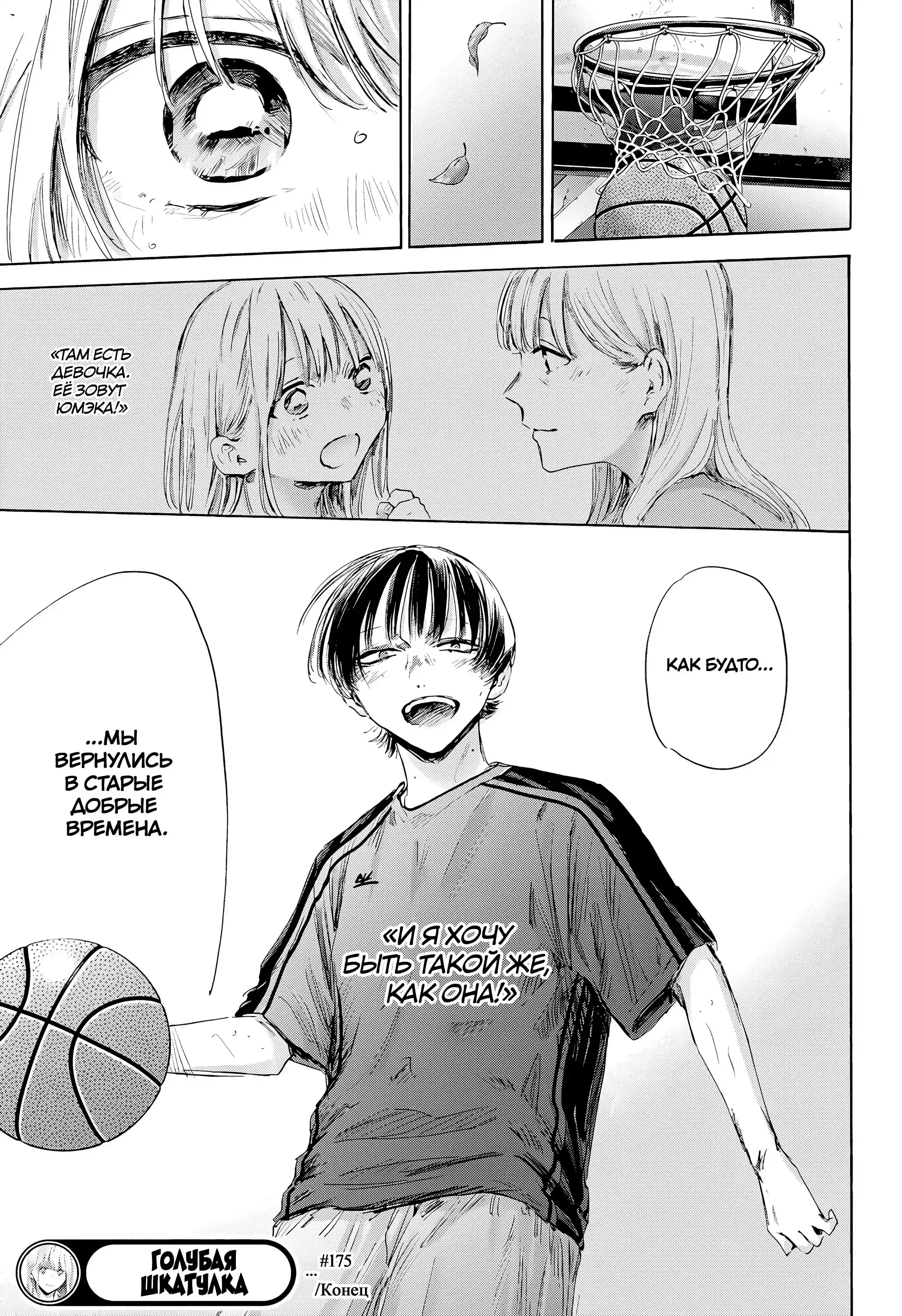 Read Голубая шкатулка Манга (Blue Box) Manga Online